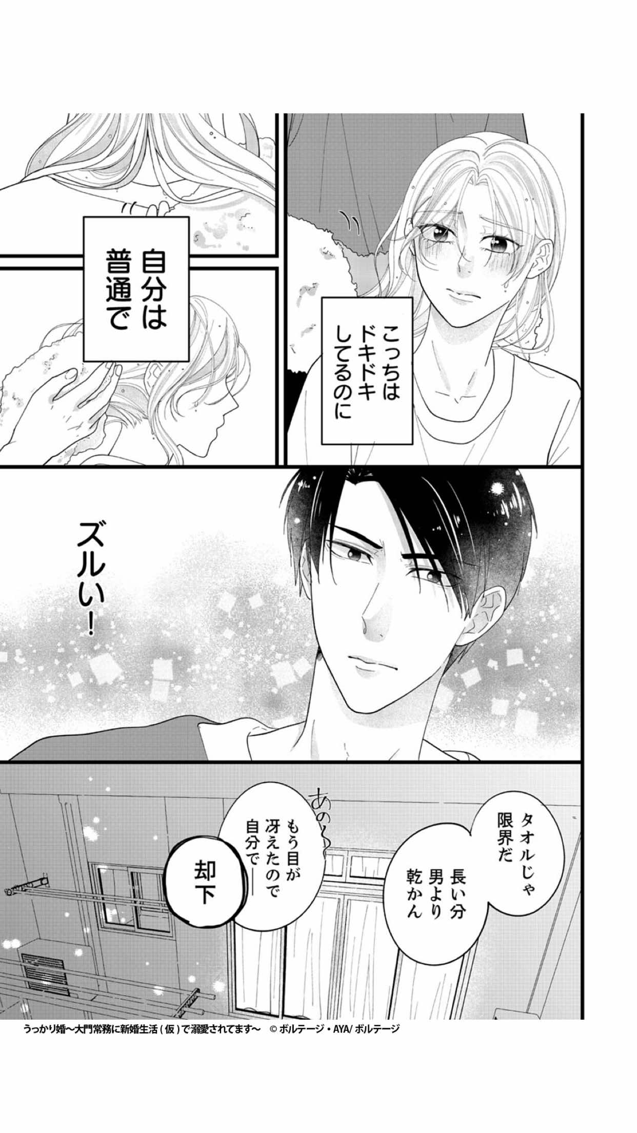 @ボルテージコミックチャンネル