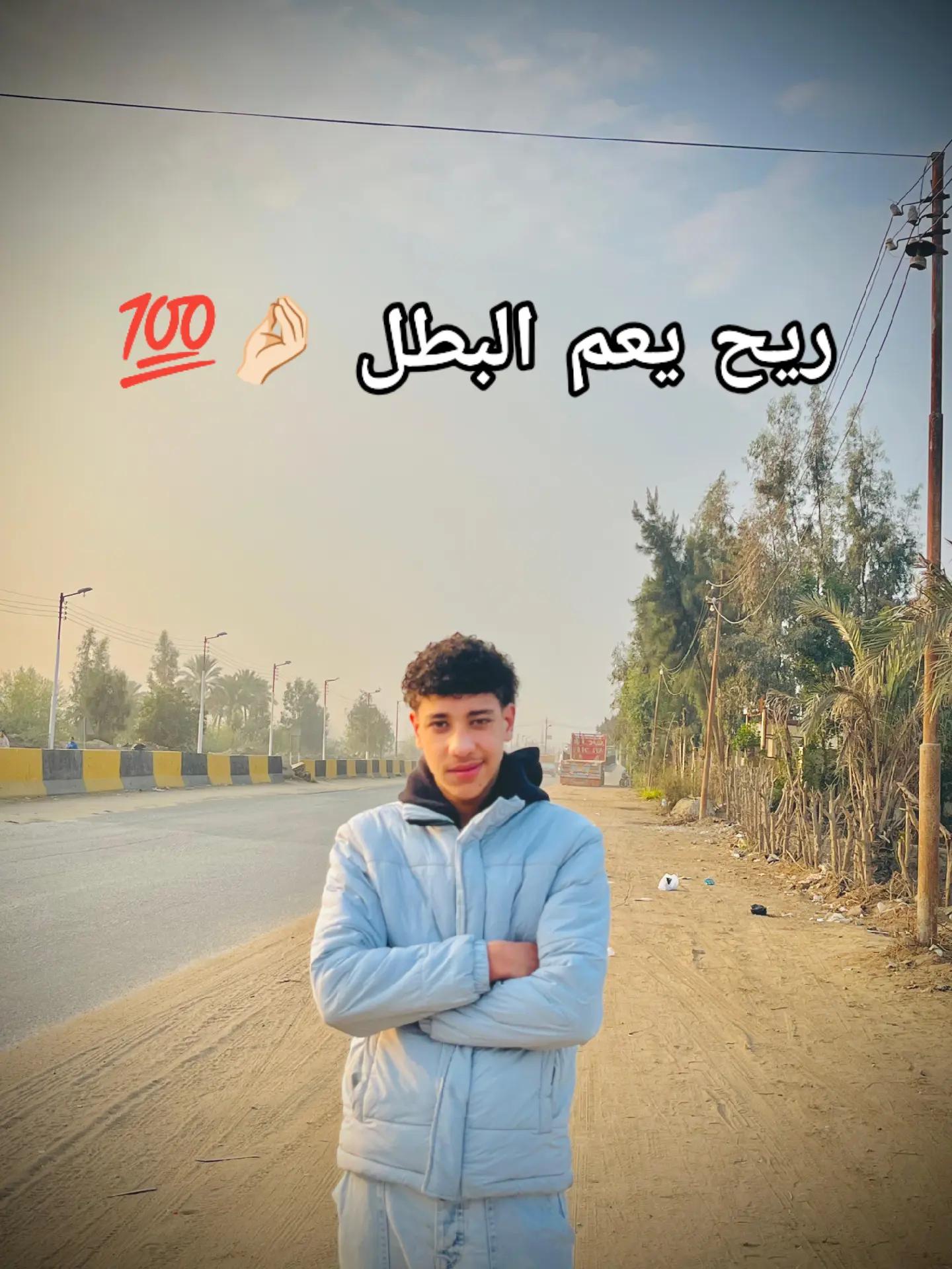 @➳ᴹᴿ᭄البّــــ𝓩𝓘𝓐𝓓ـــطل 𓃠 ✤