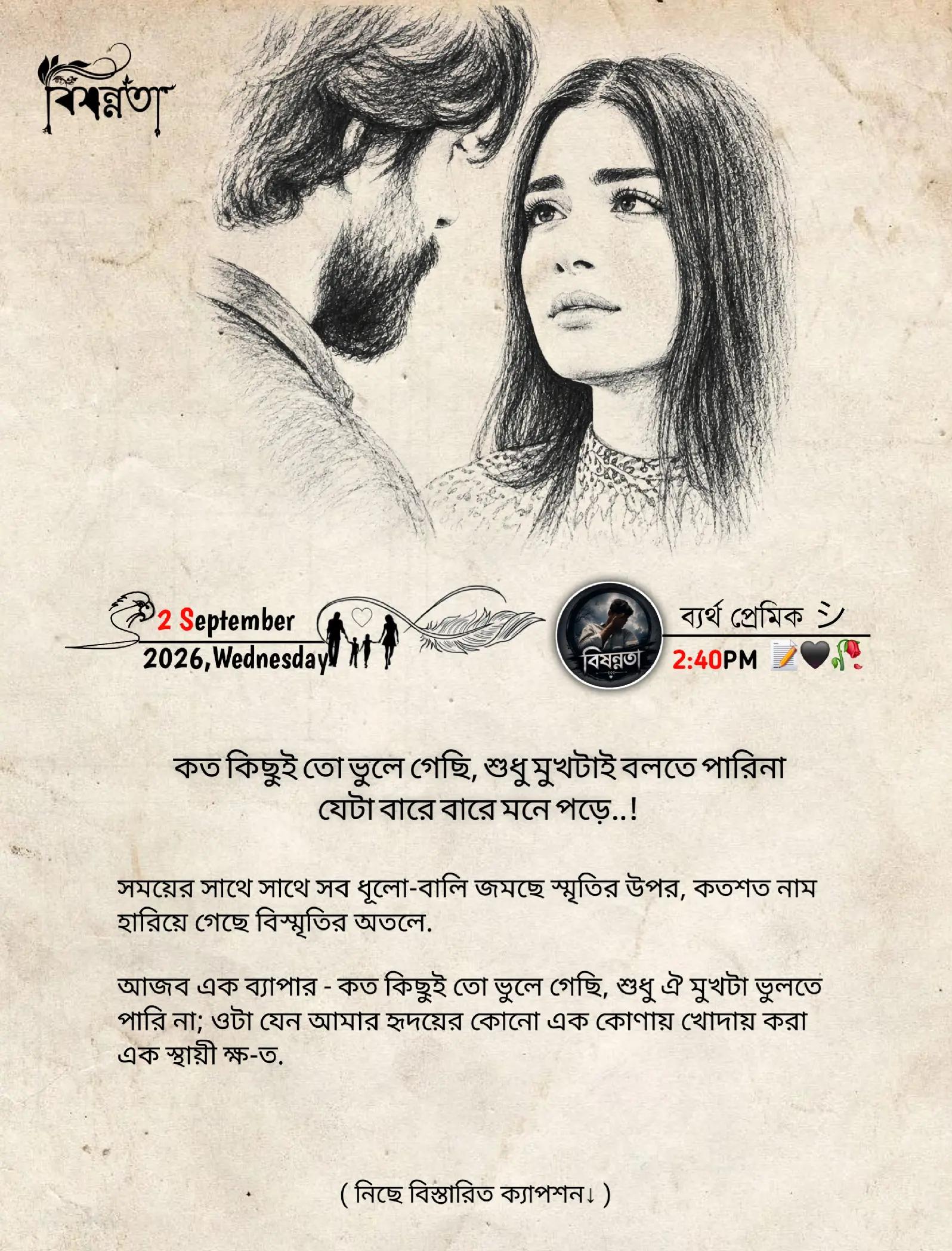 @বি"ষ"ন্ন"তা