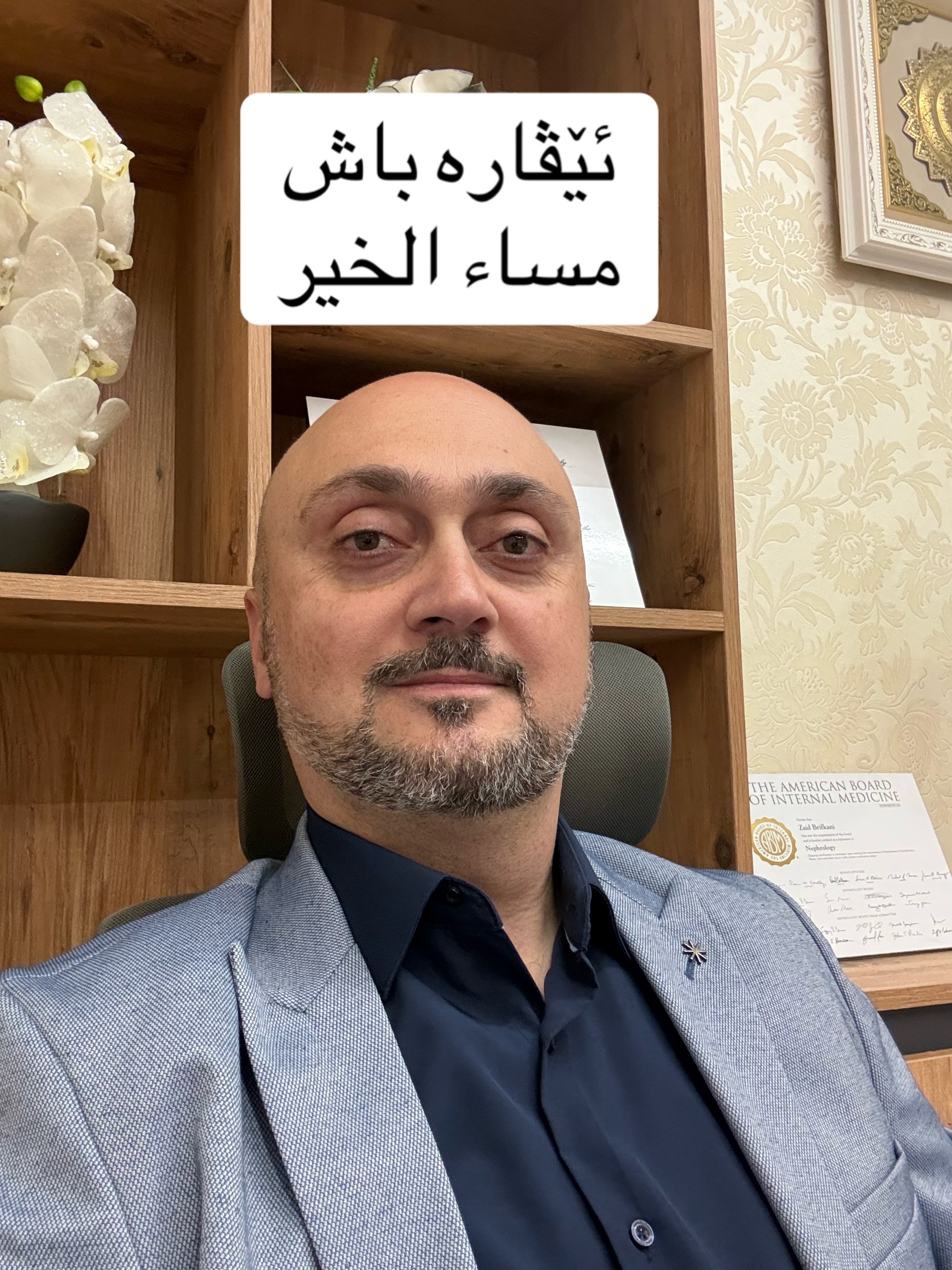 @Zaid Brifkani MDزيد بريفكاني