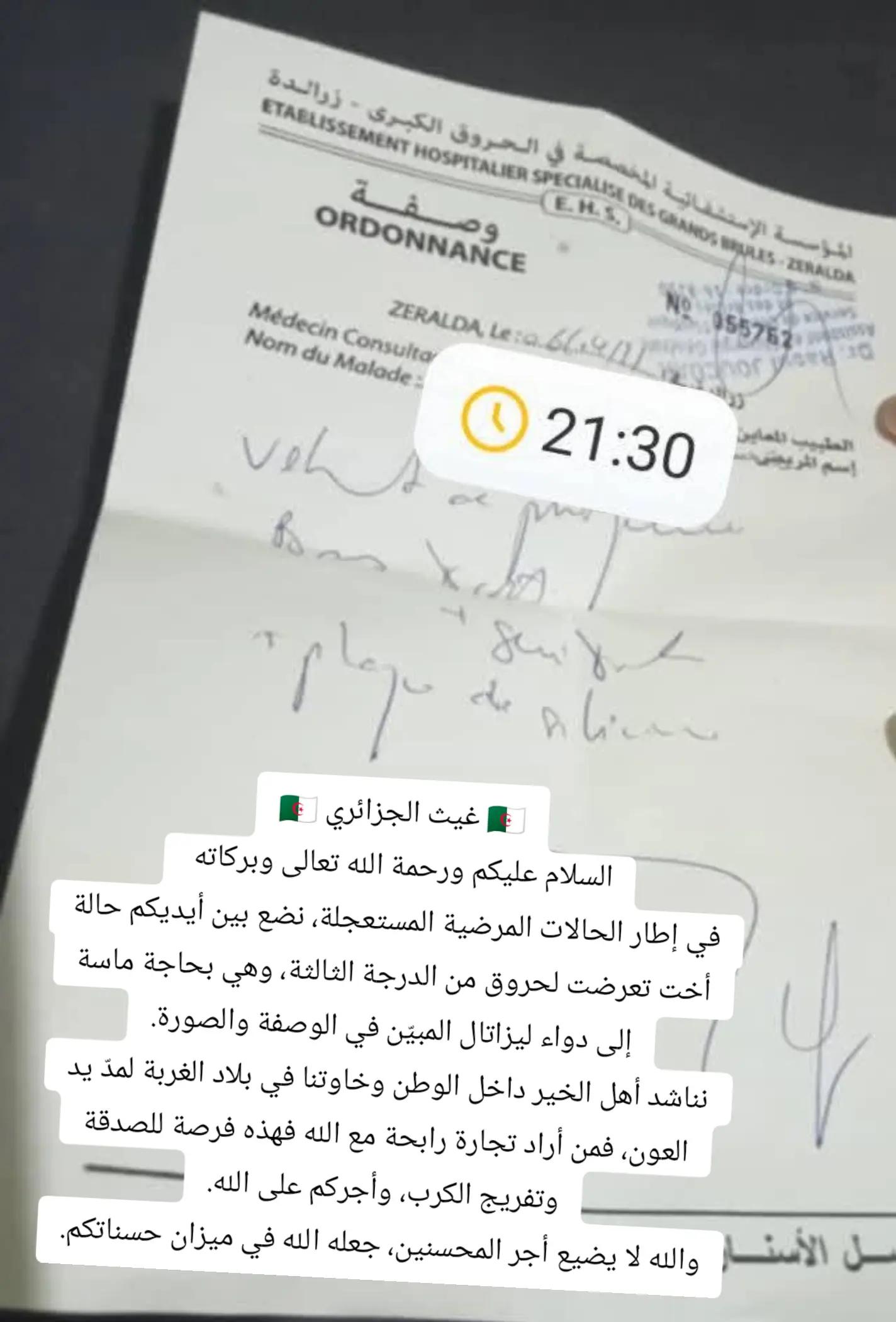 @🇩🇿غيث الجزائري 🇩🇿