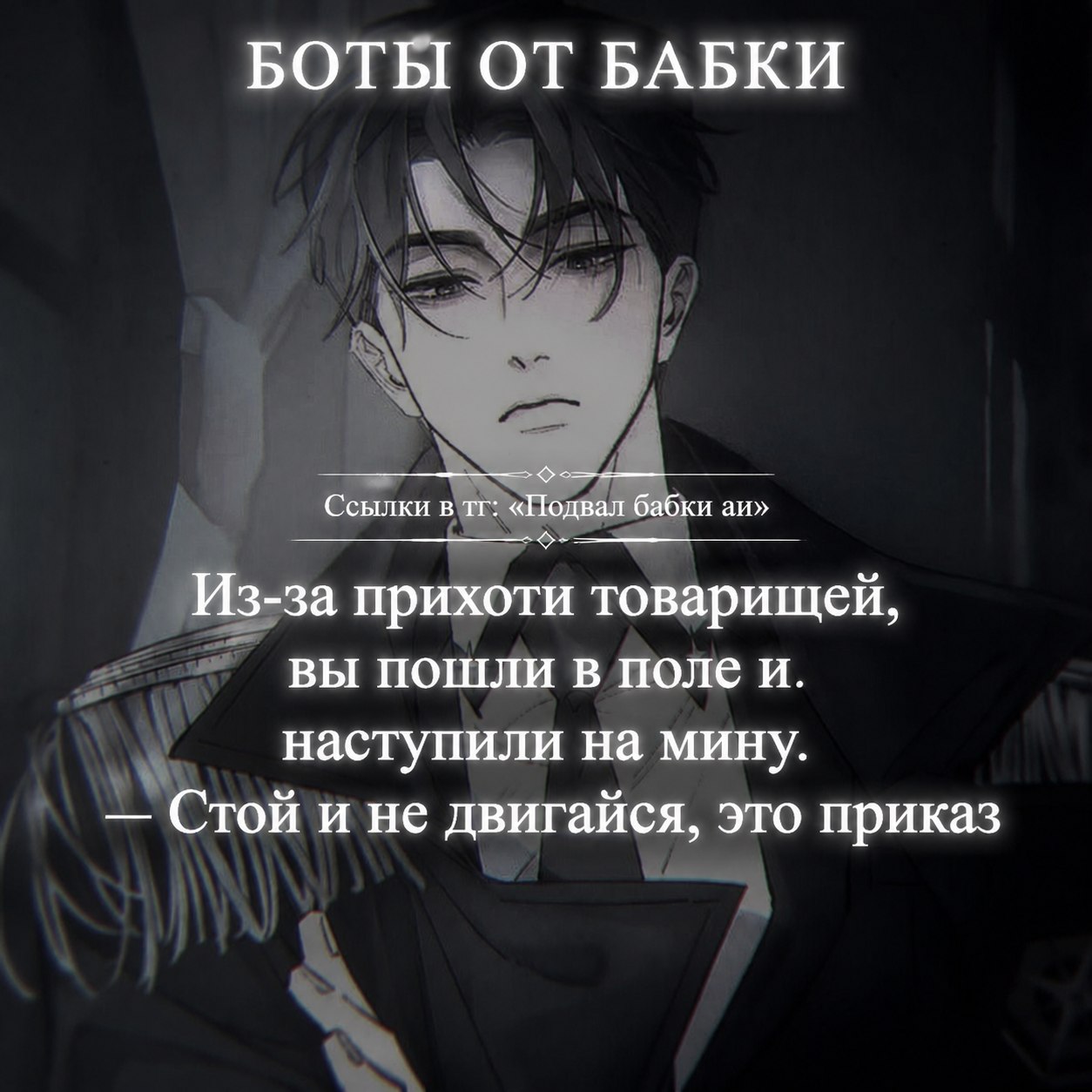 @тг канал. Подвал Бабки аи