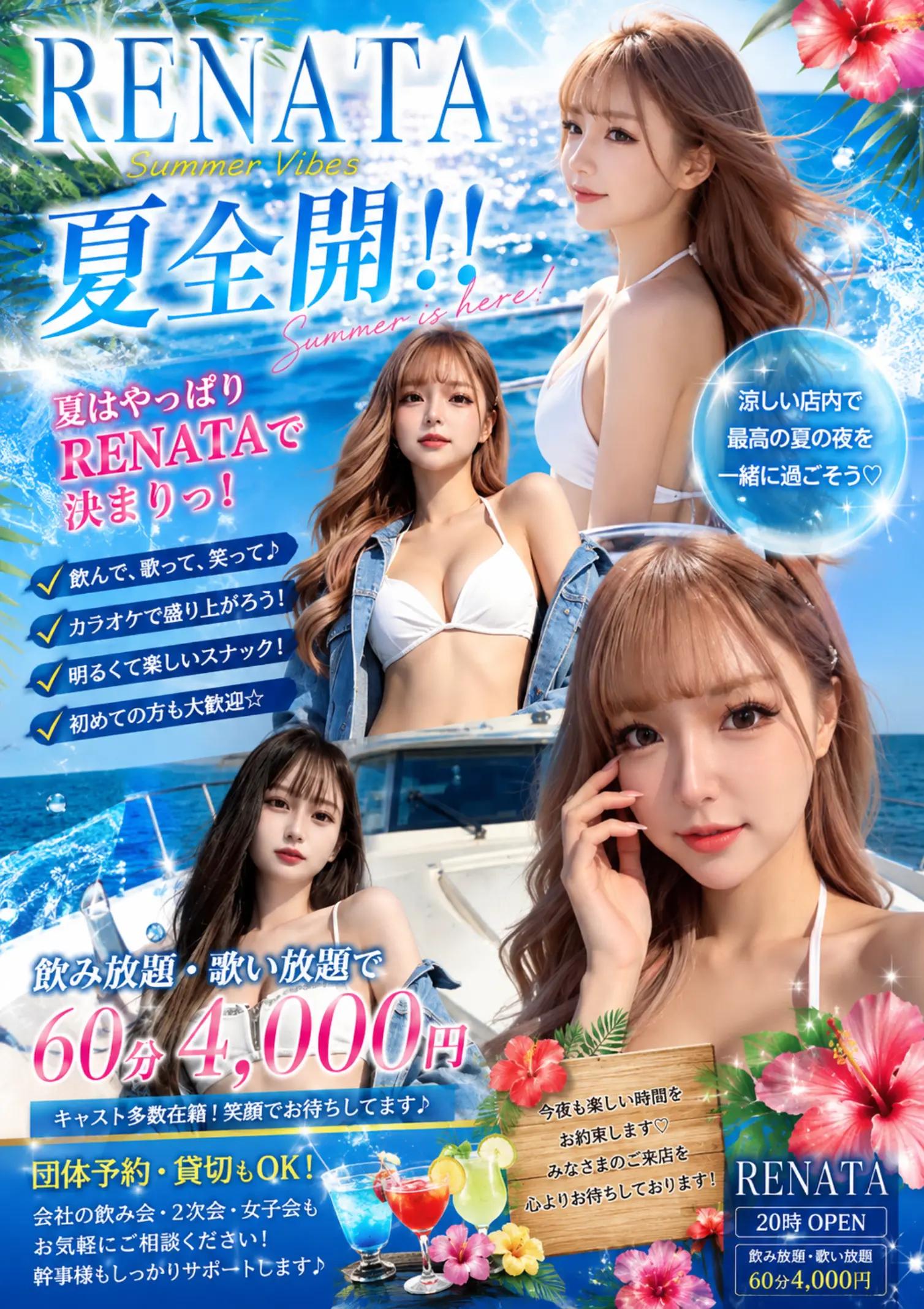 @レナータ