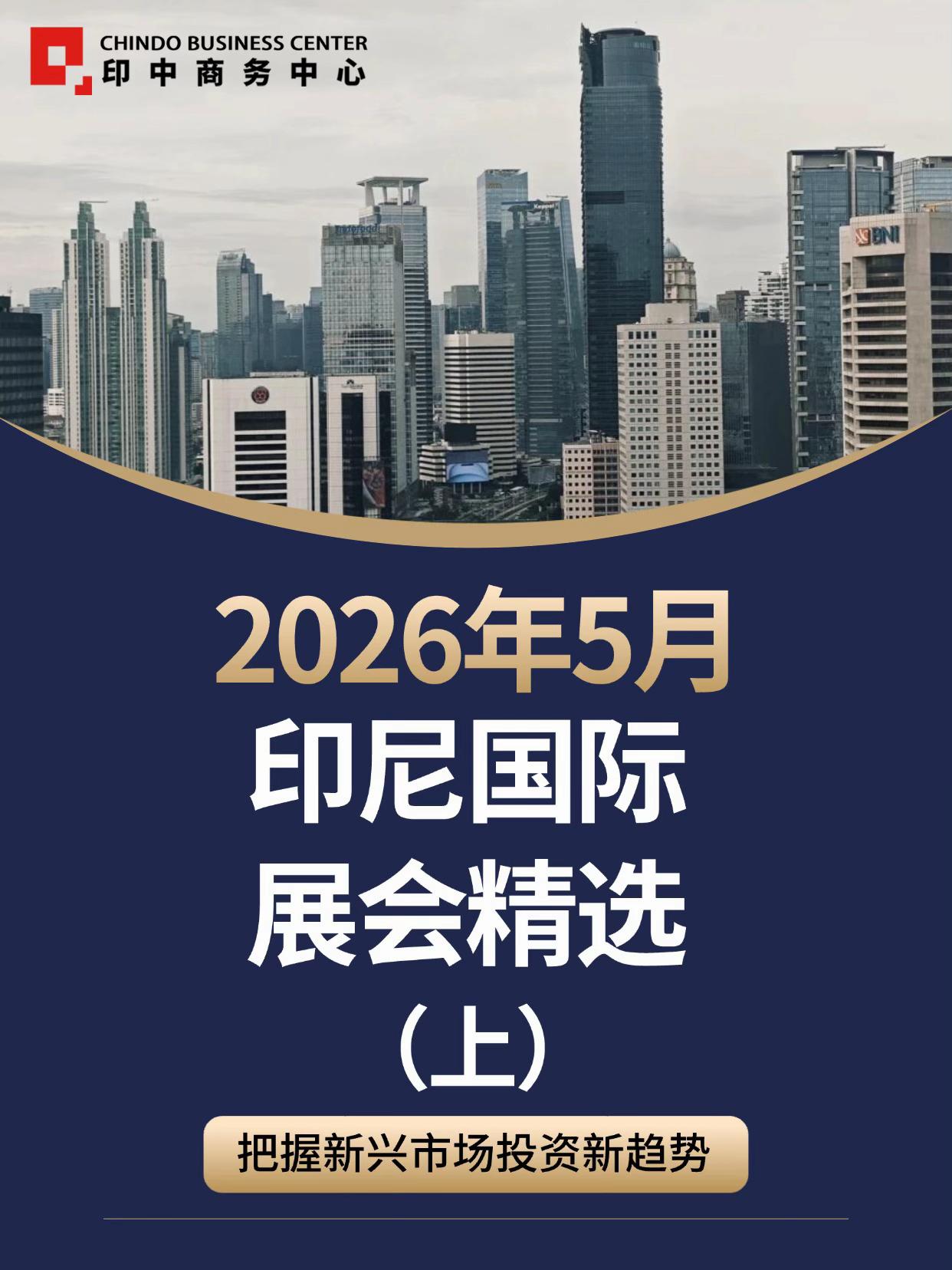 @印中商务中心
