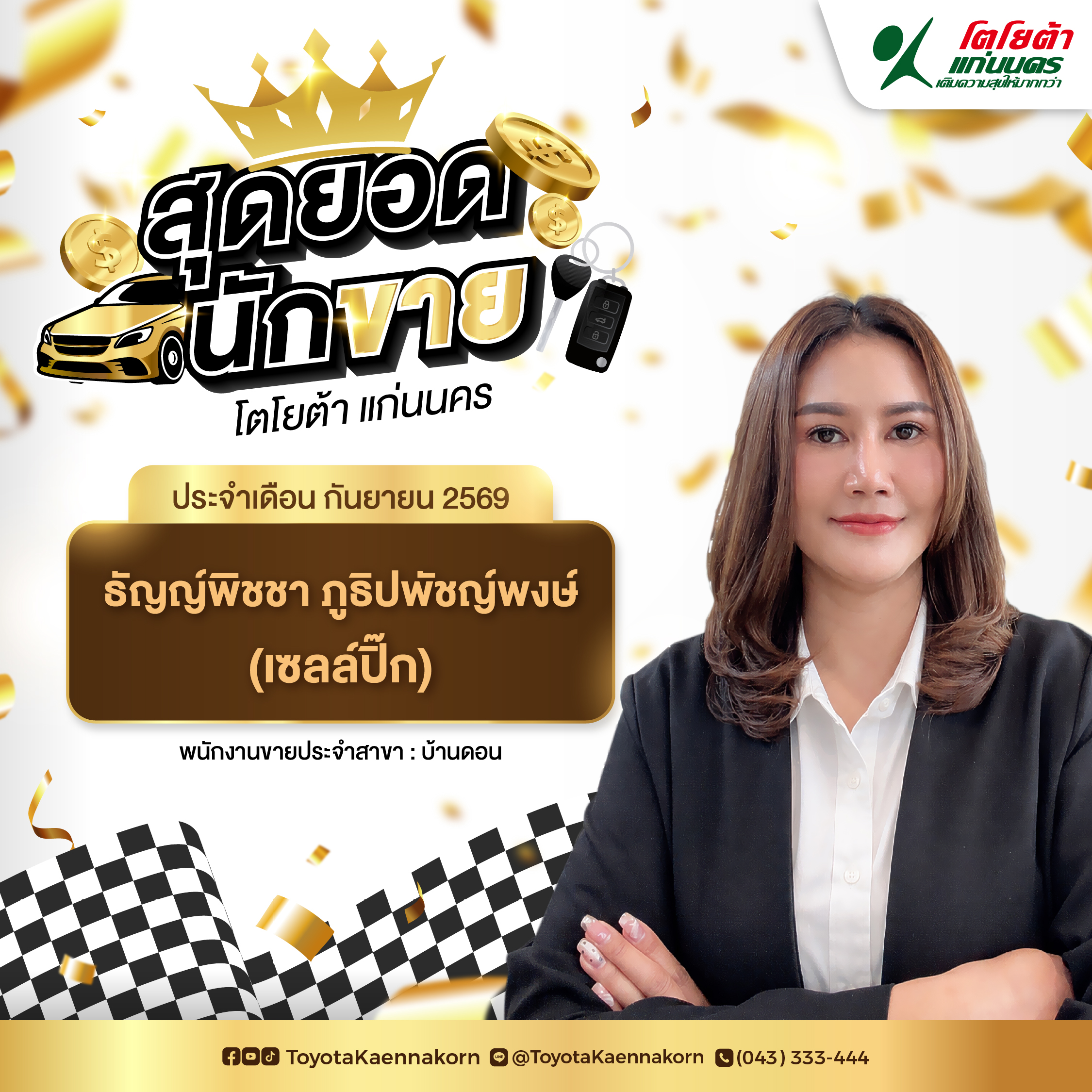 @โตโยต้าแก่นนคร