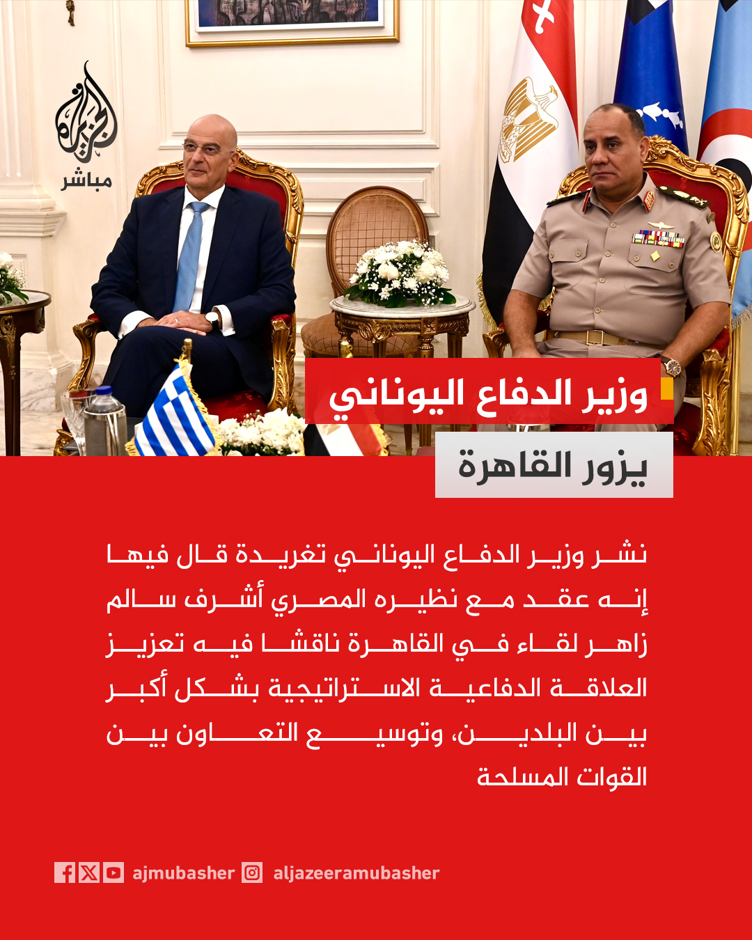 @الجزيرة مباشر