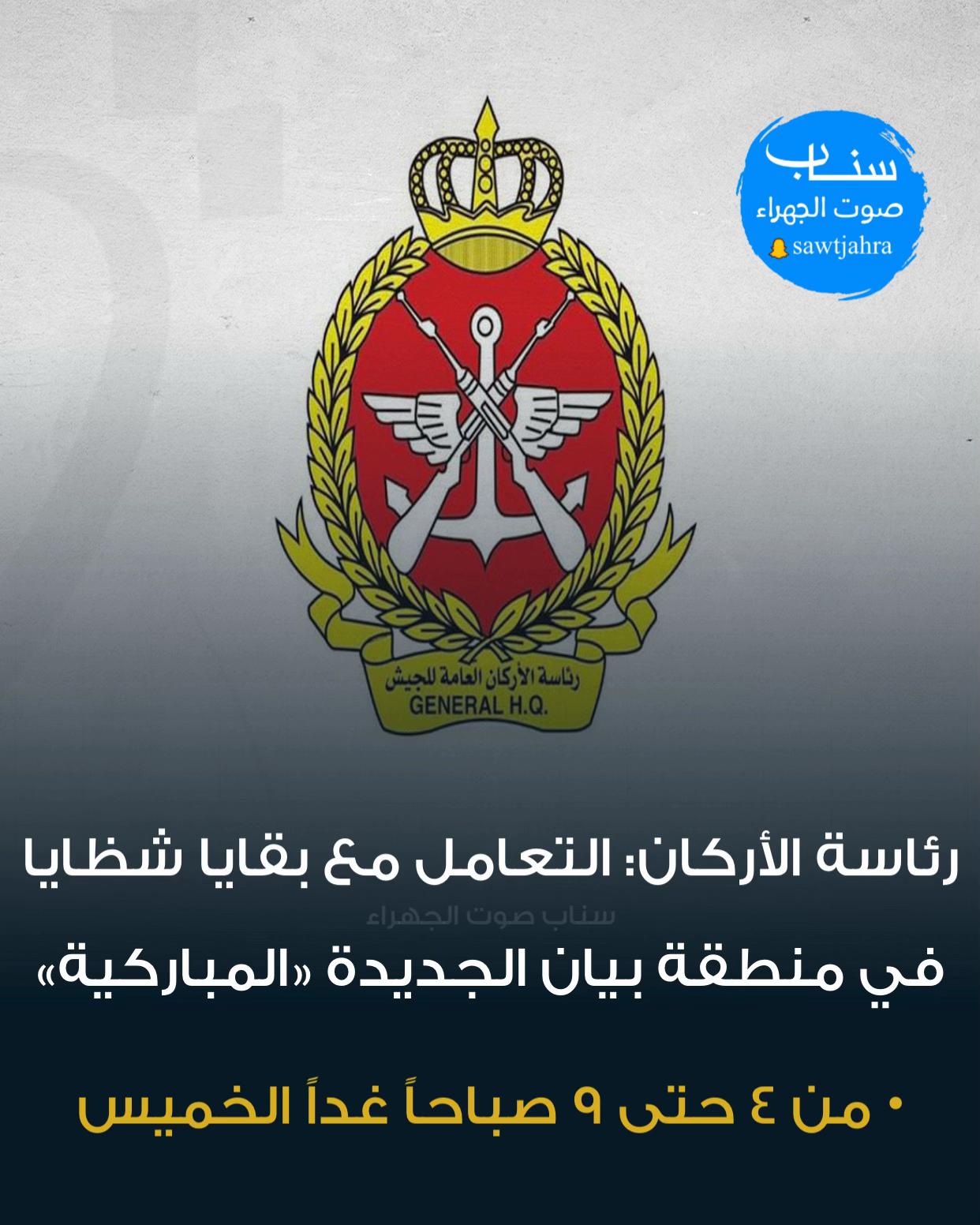 @صوت الجهراء