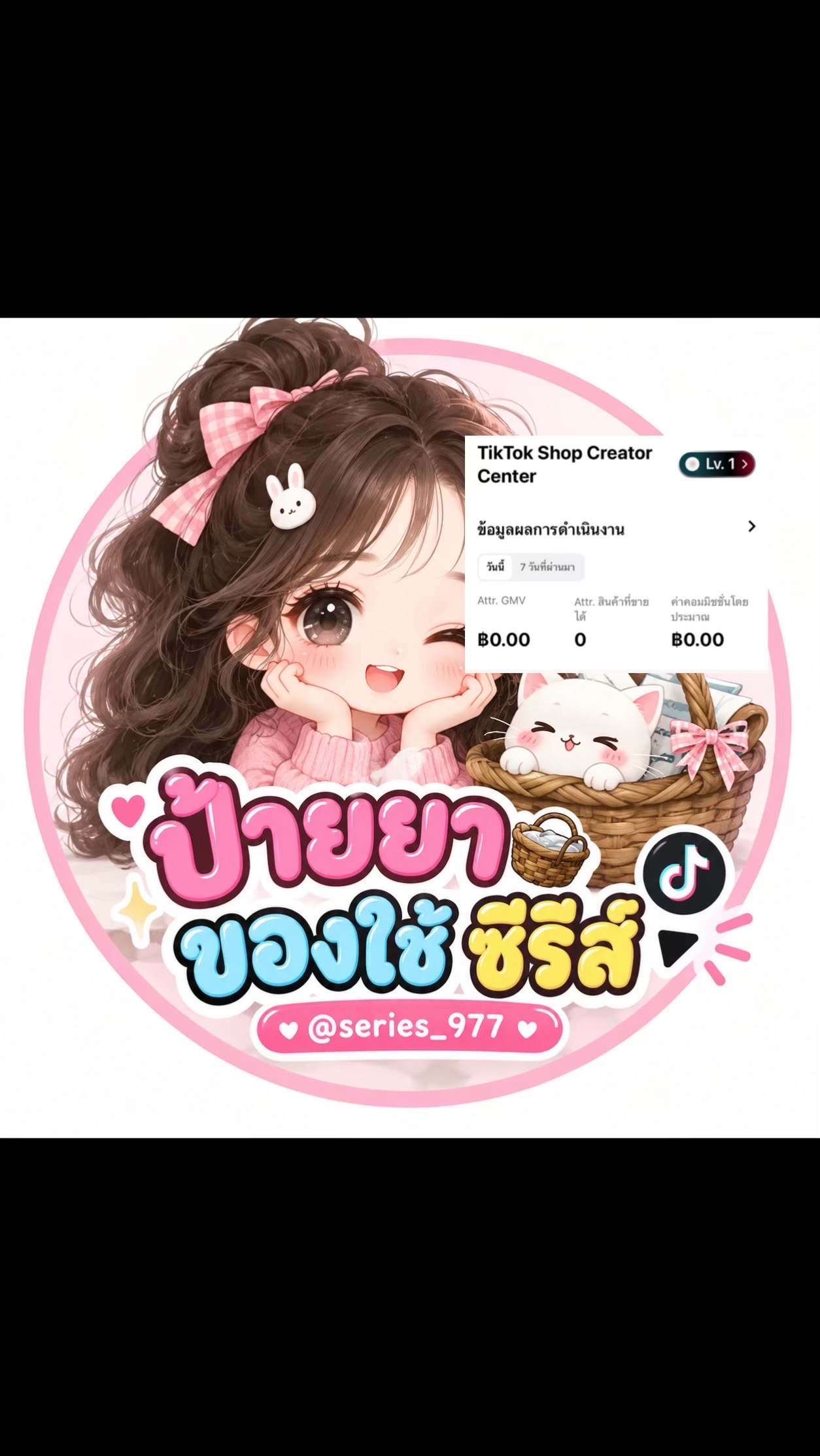 @ป้ายยา🧺ของใช้ ซีรีส์