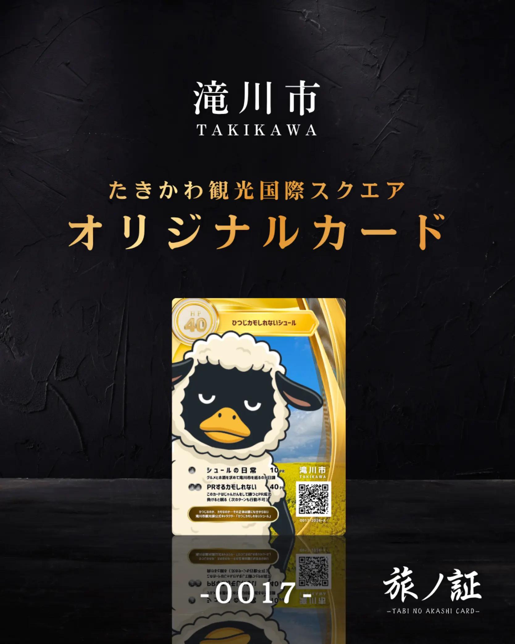 @滝川にマジな地域おこし協力隊【非公式】
