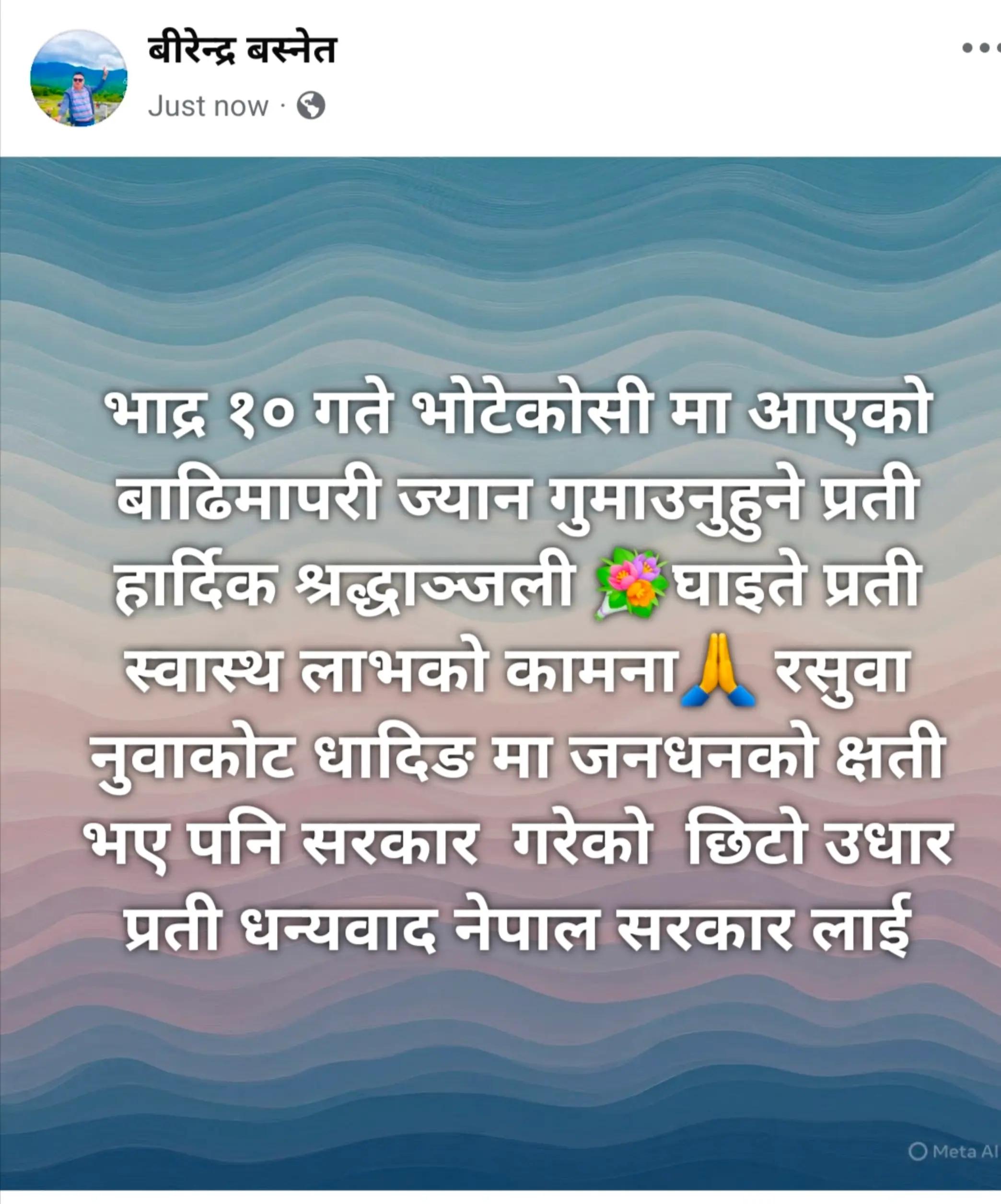 @वीरेन्द्र बस्नेत 💞💐🙋♀️