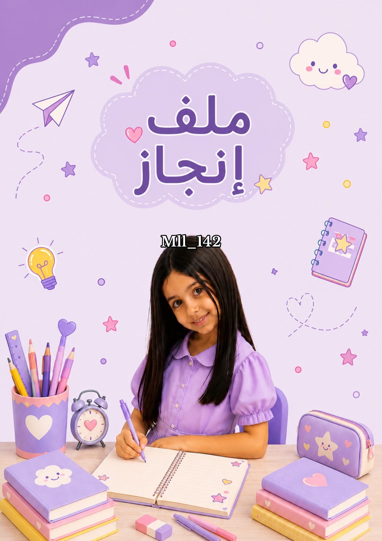 @خدمات مدرسية - دعوات || ML