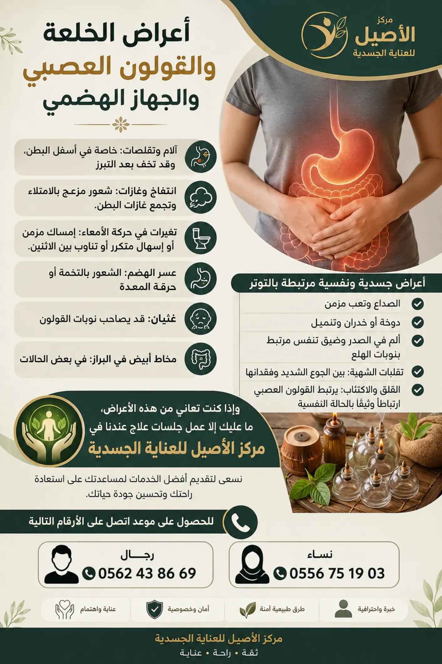 @مركز الأصيل للعناية الجسدية 2