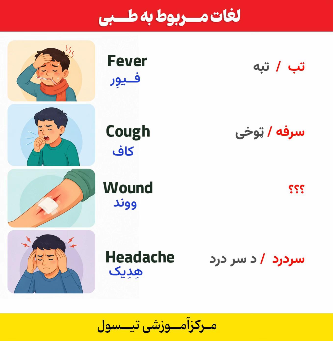 @مرکز آموزشی تیسول _ T T C