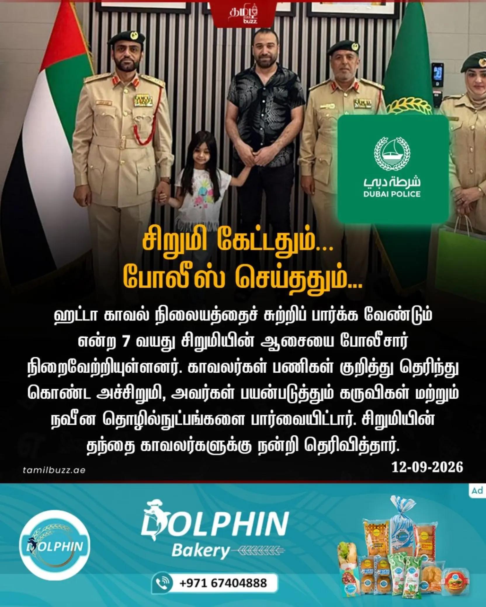 @TamilBuzzDubai