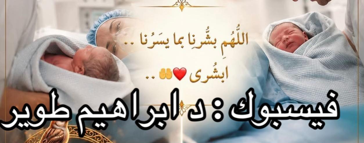@فيسبوك: د ابراهيم طوير