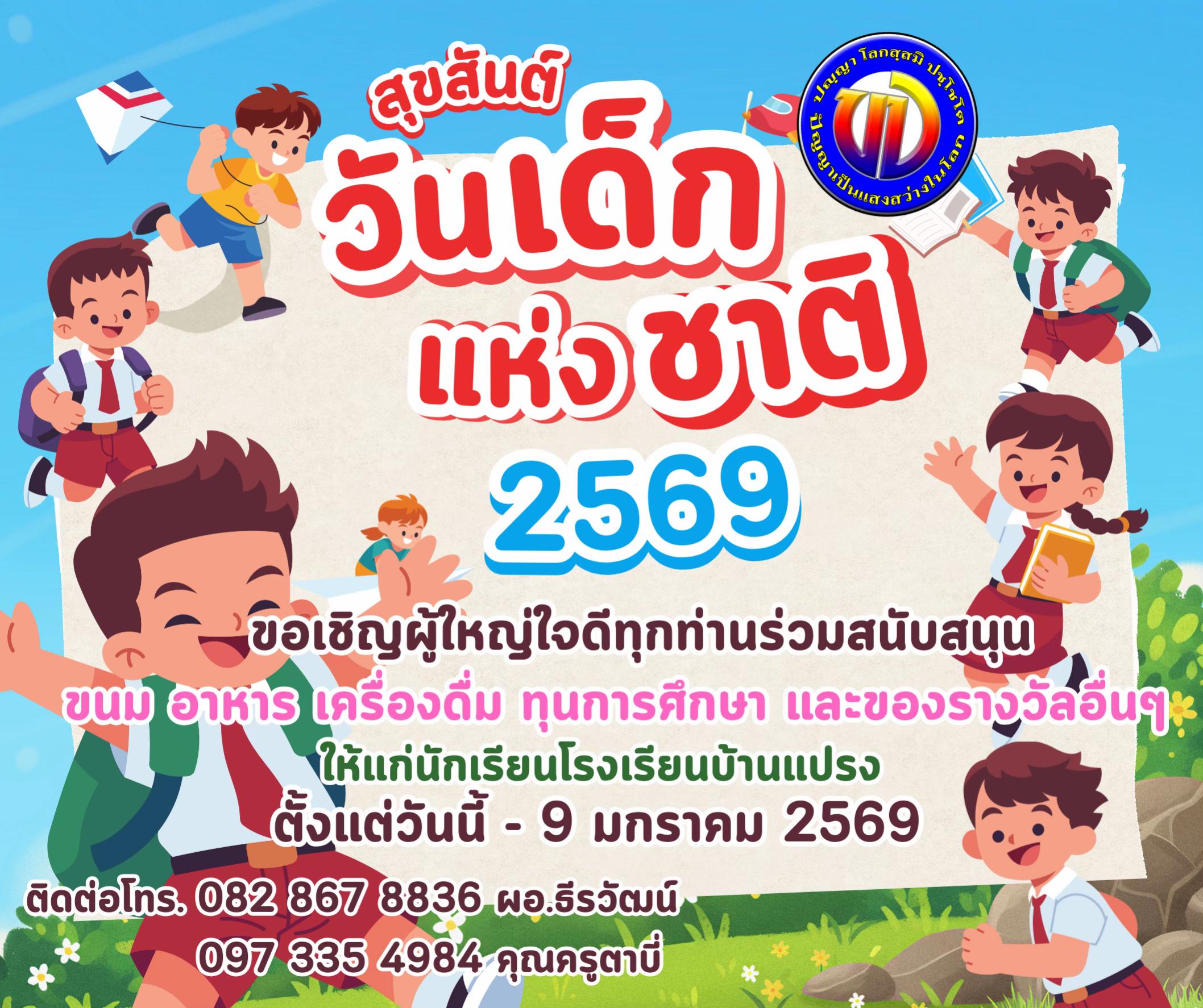 @โรงเรียนบ้านแปรง