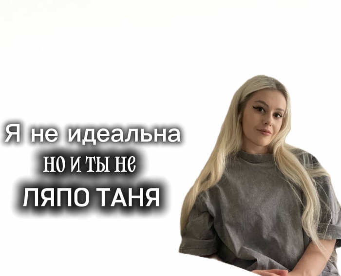 @♥Ляпомия ♥