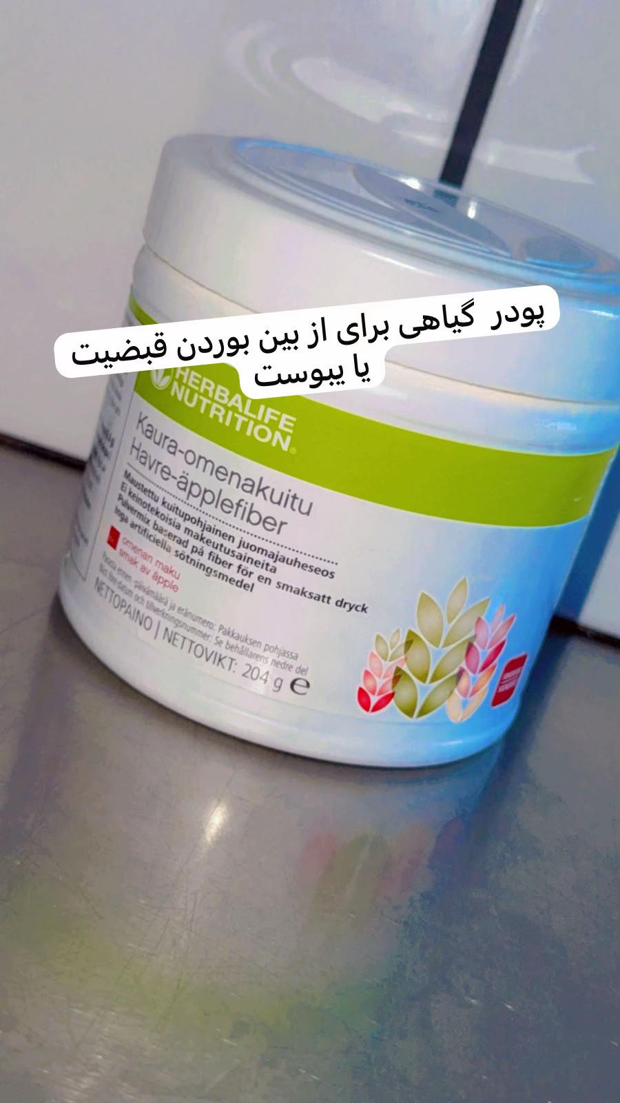 @Maryam👸🏻💫هربالایف 🌿سلامتی