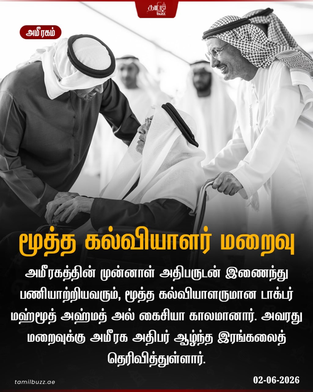 @TamilBuzzDubai