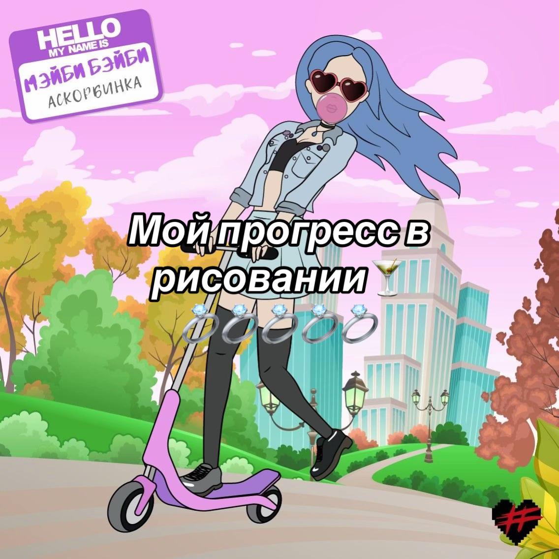 @Джуᴧᴇᴋᴀ [ʍyGirl]