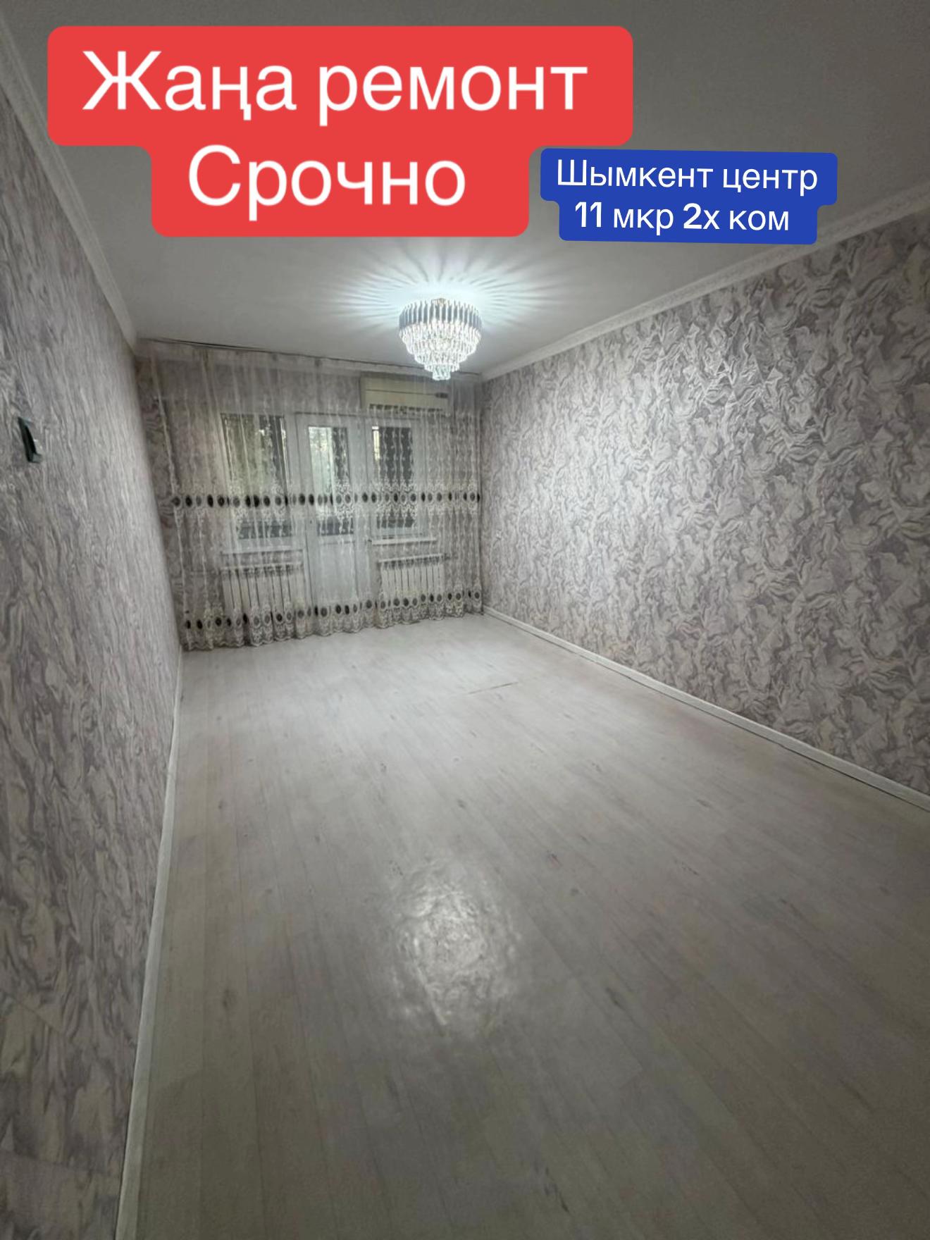 @ӨСКЕН | ҮЙ РЕКЛАМА | ШЫМКЕНТ