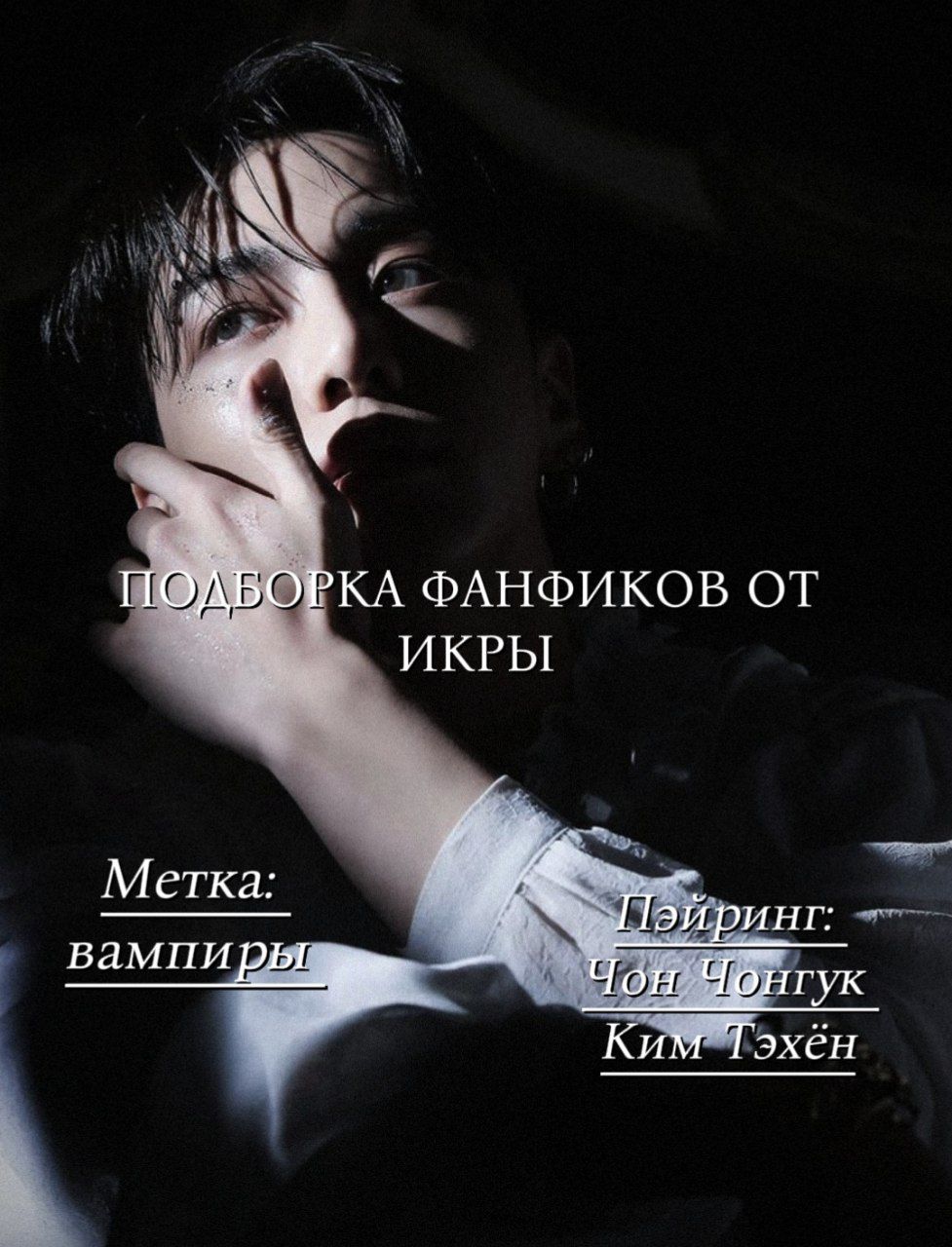 @Икра левой ноги Чонгука⁷