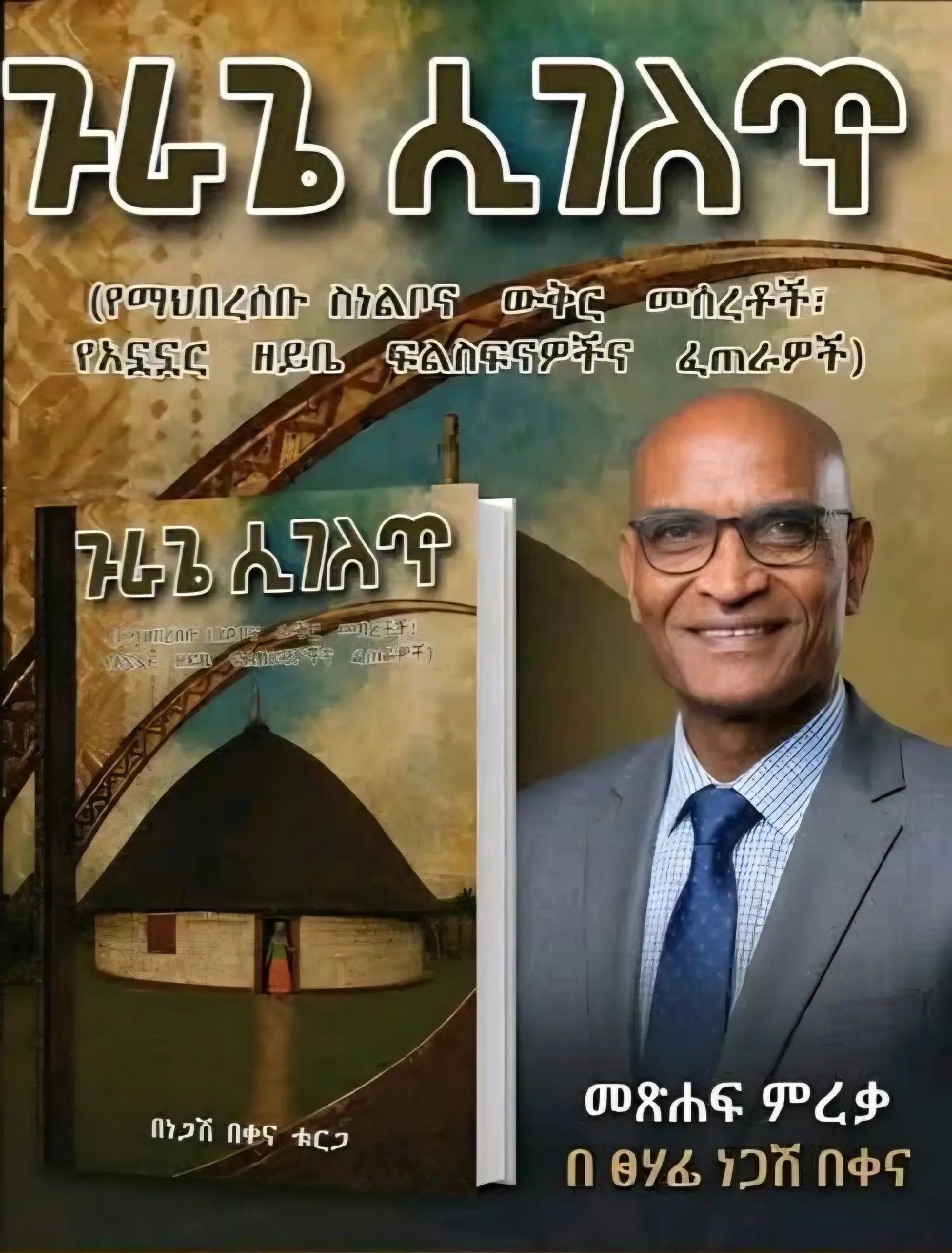 @ሀ ሚዲያ | Ha Media