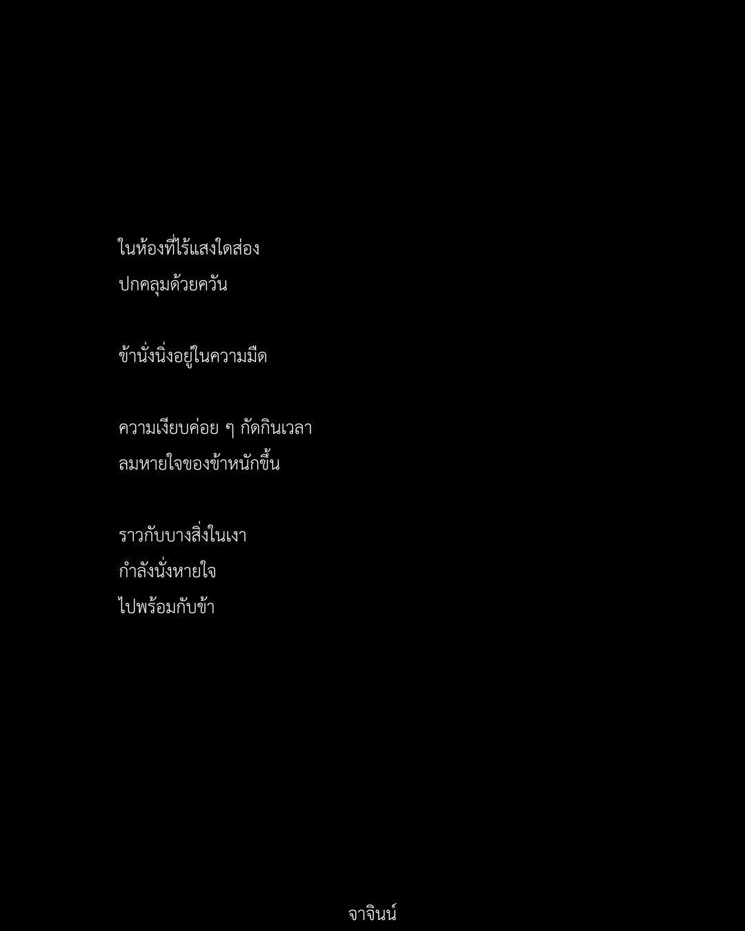 @จา จินน์