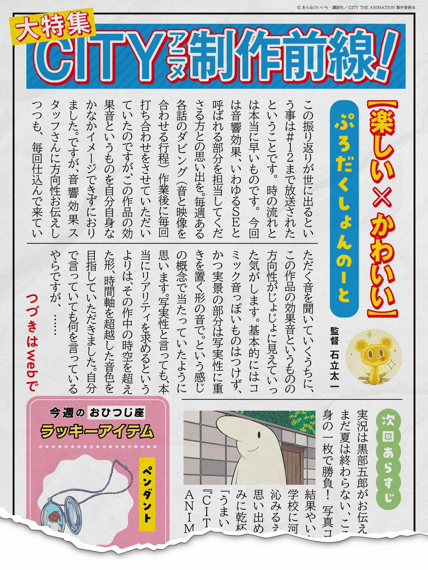 @『CITY THE ANIMATION』公式