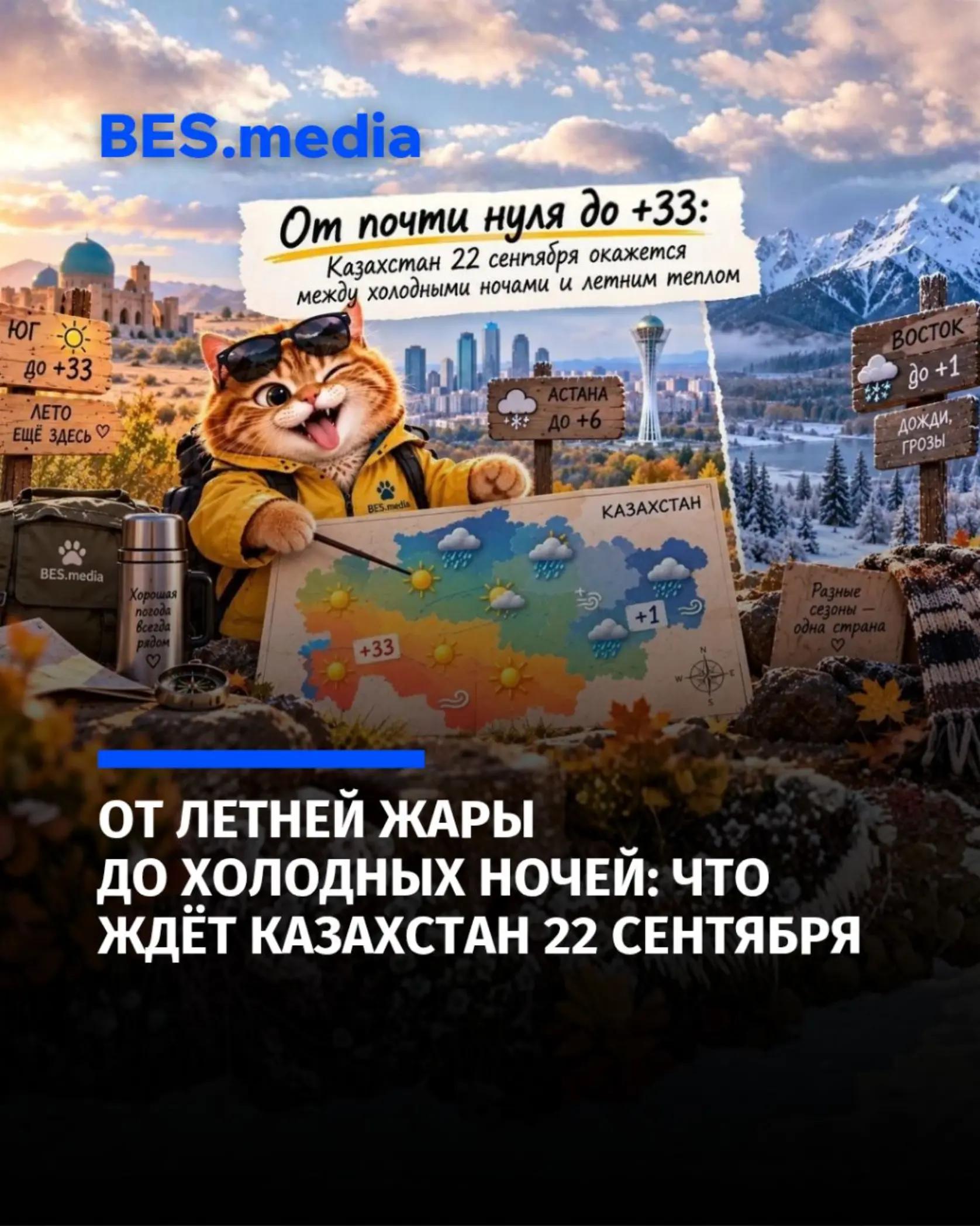 @BES.media &ndash; Новости Казахстана