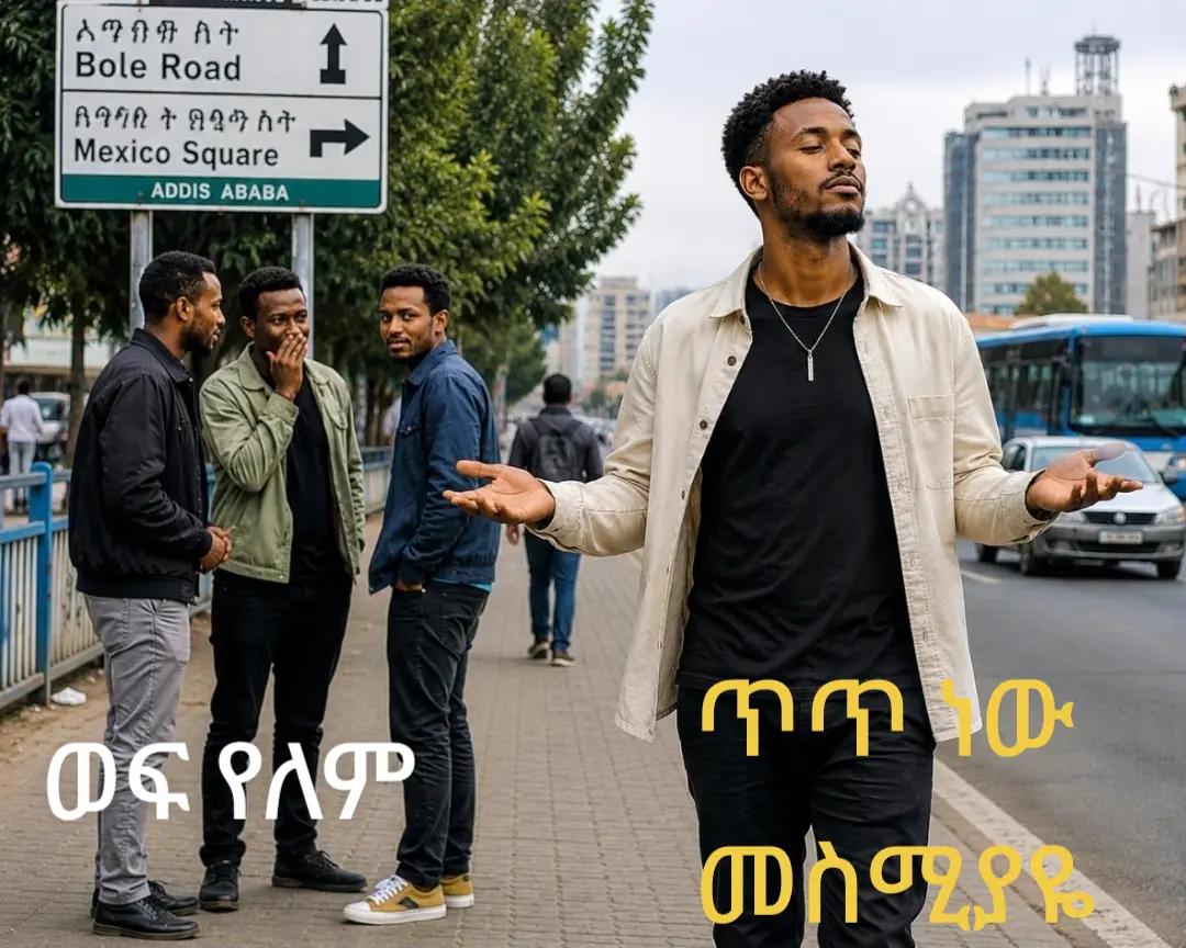@befiker ኑሩ