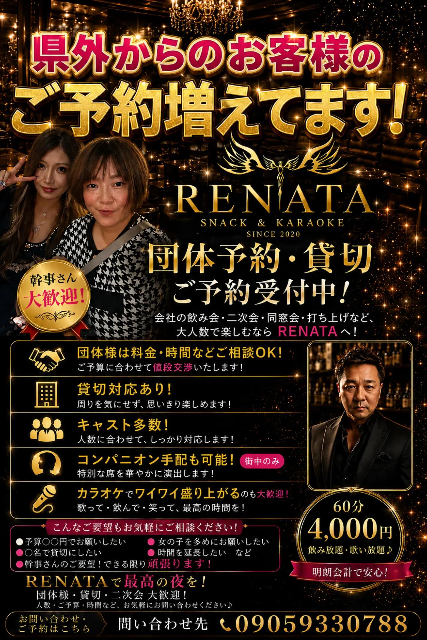 @レナータ