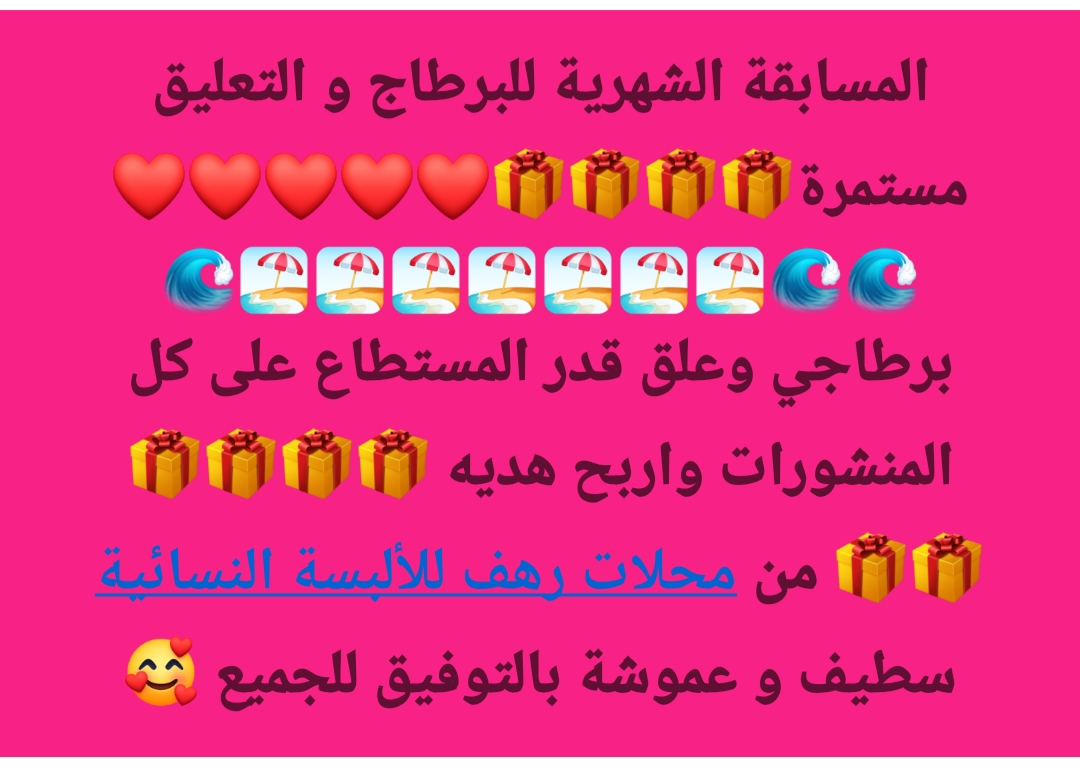 @محلات رهف للألبسة النسائية