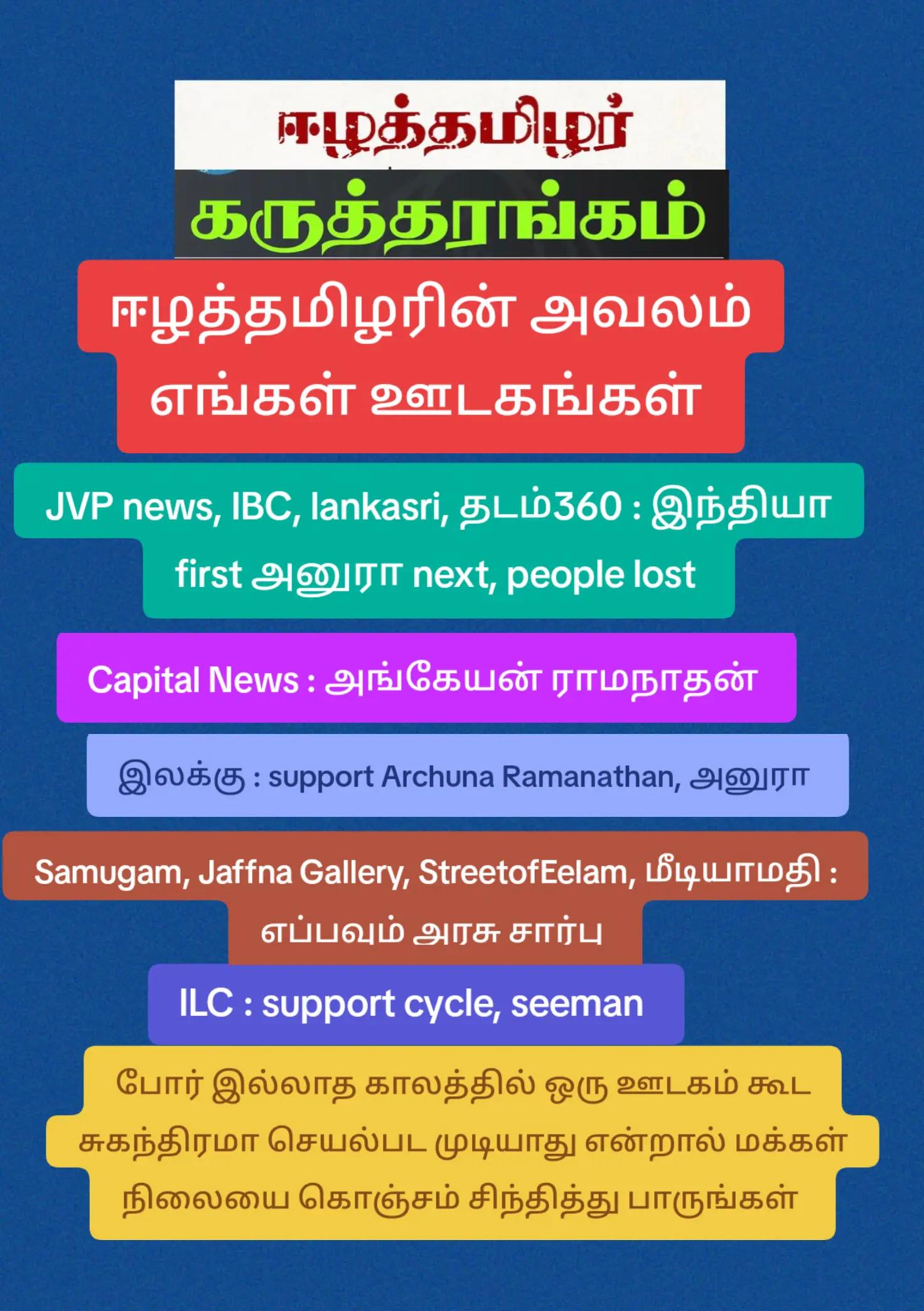 @ஈழத்தமிழர் கருத்தரங்கம்