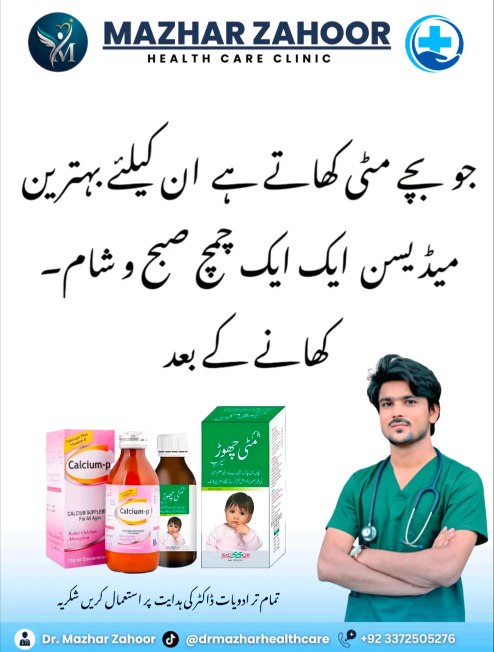 @Dr Mazhar Zahoor