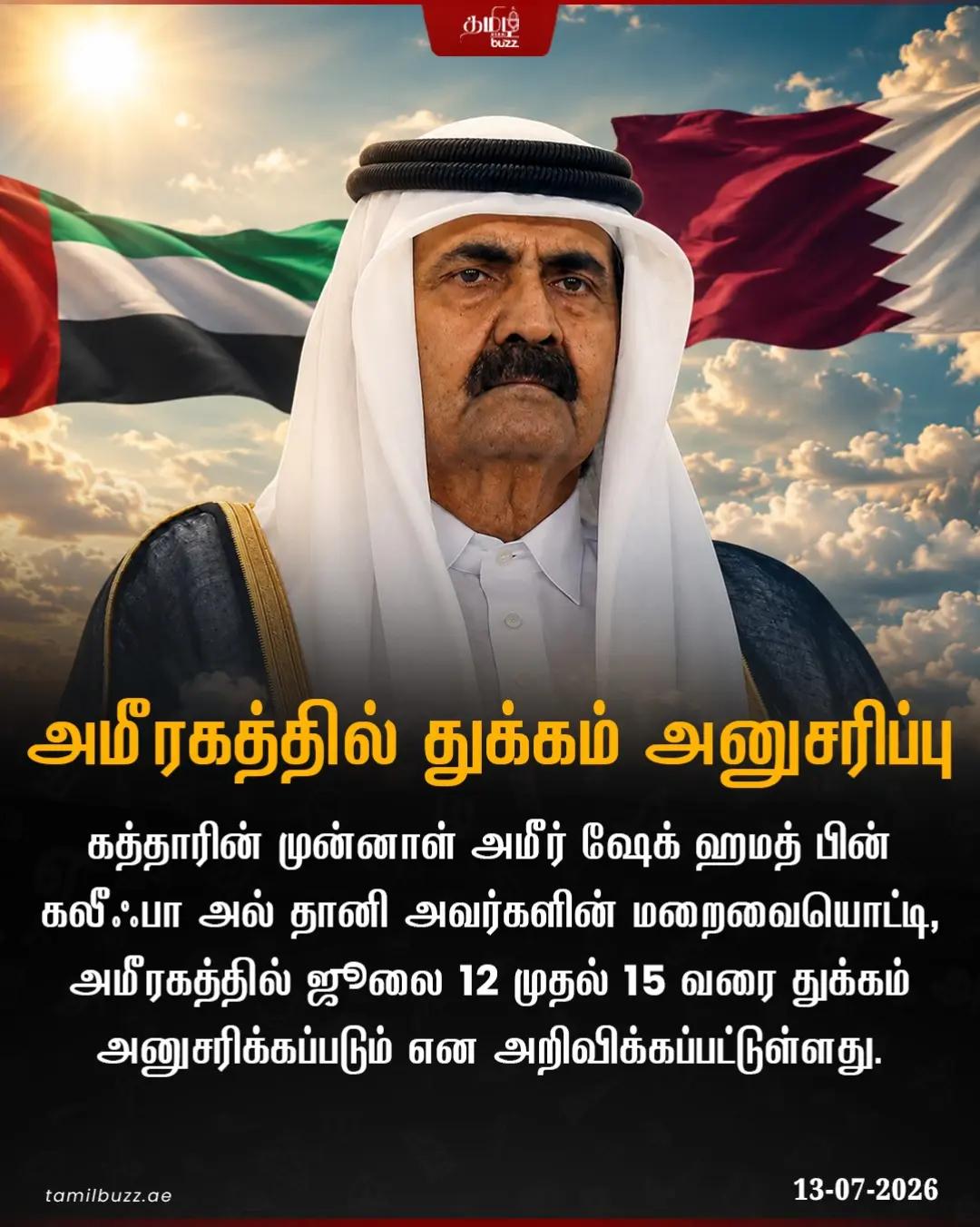 @TamilBuzzDubai