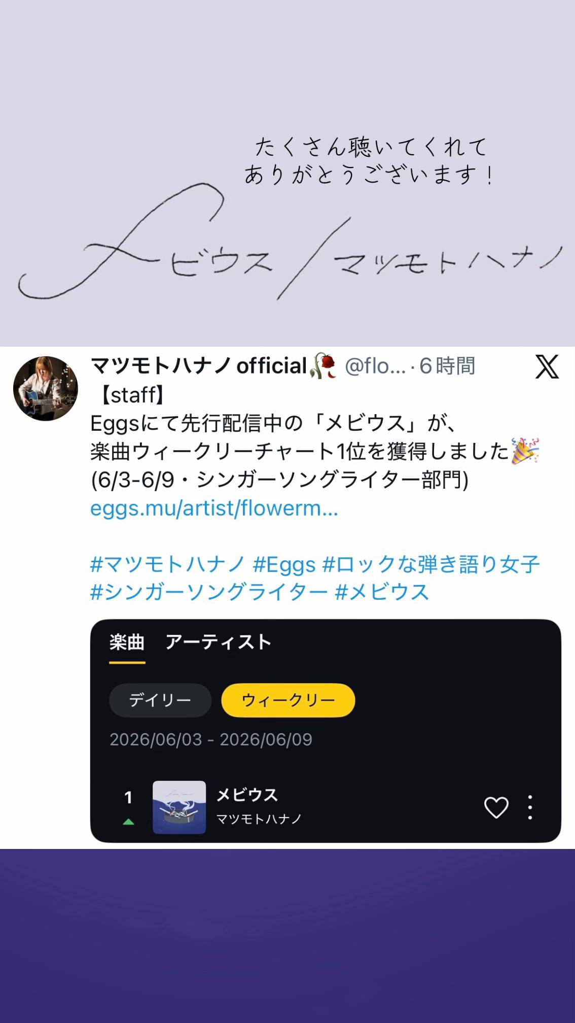 @マツモトハナノ