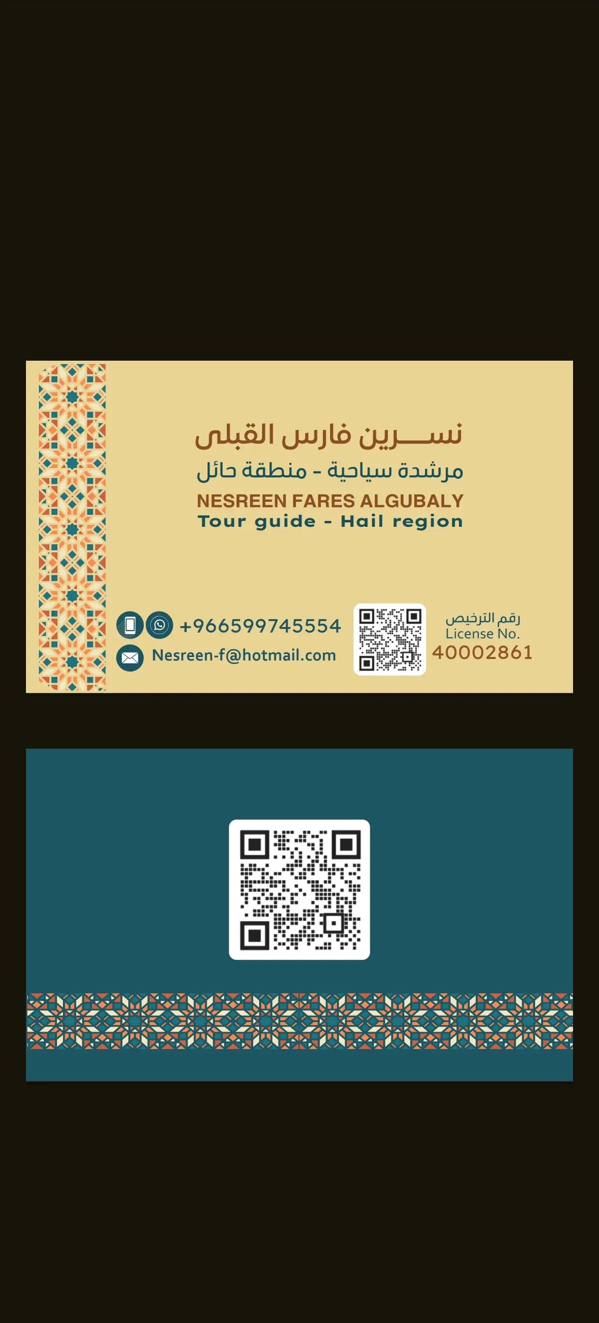 @مرشدة  بحائل  guide in hail