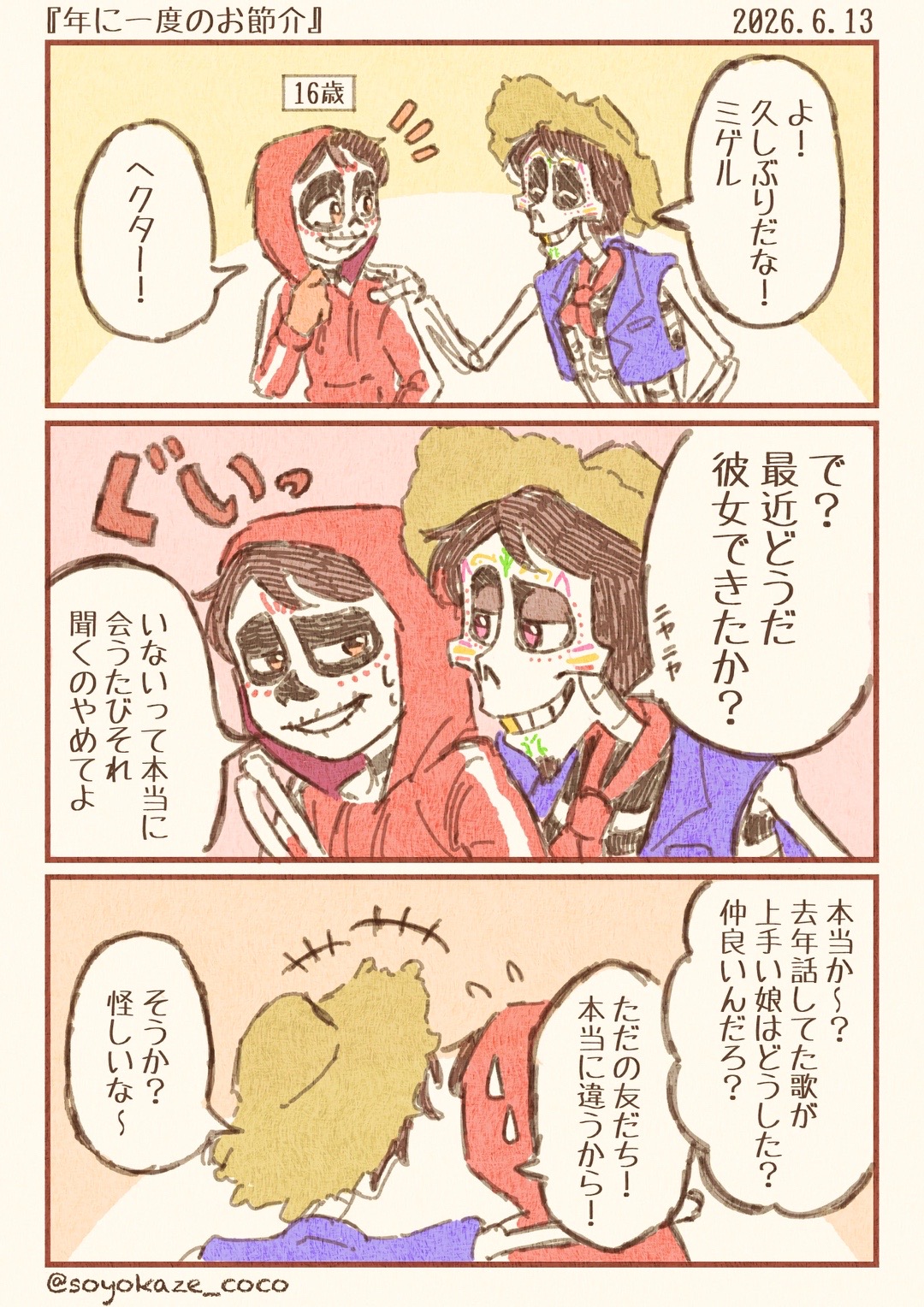 @そよ風香る🌼