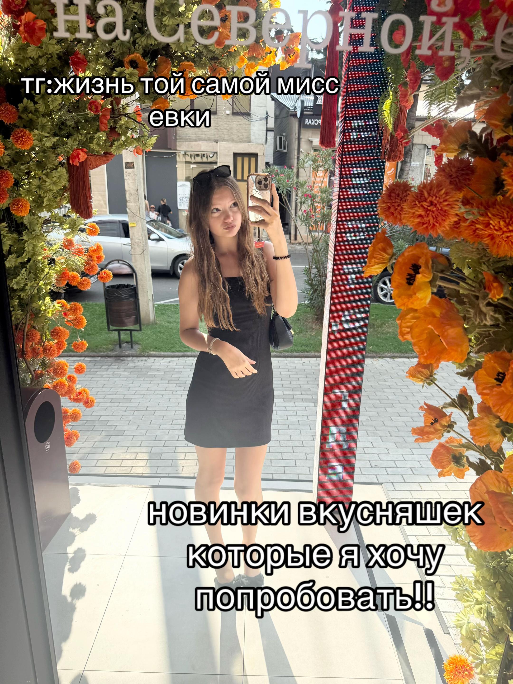 @Жизнь той самой мисс евки🤍