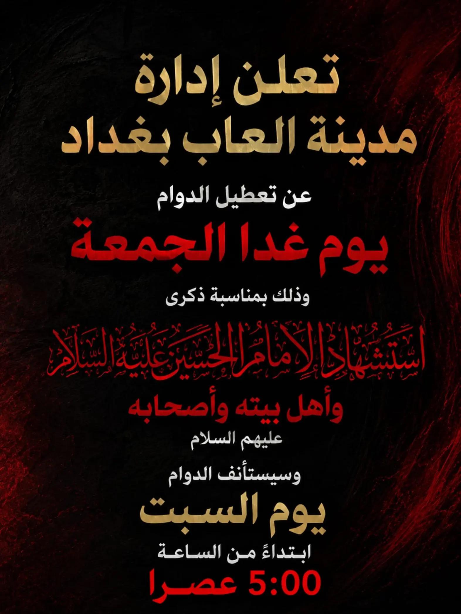 @مدينة العاب بغداد