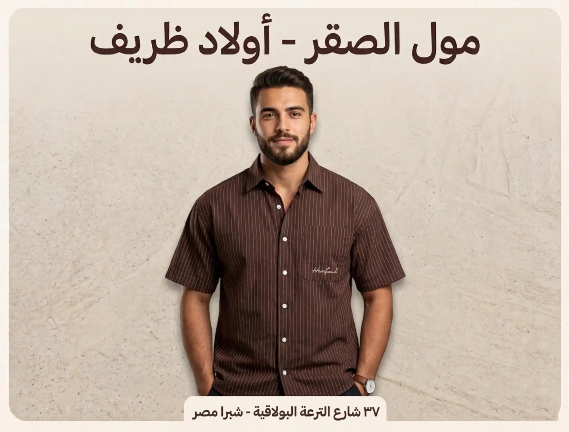 @مول الصقر للملابس الجاهزة