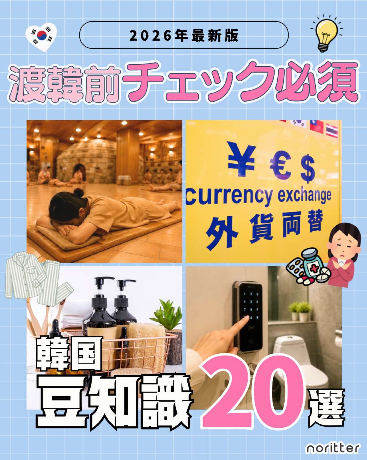 @noritter🩷韓国トレンドコミュニティ