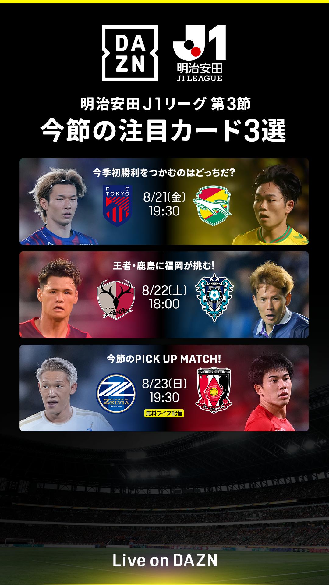 @DAZN Japan | スポーツ! だったらDAZN