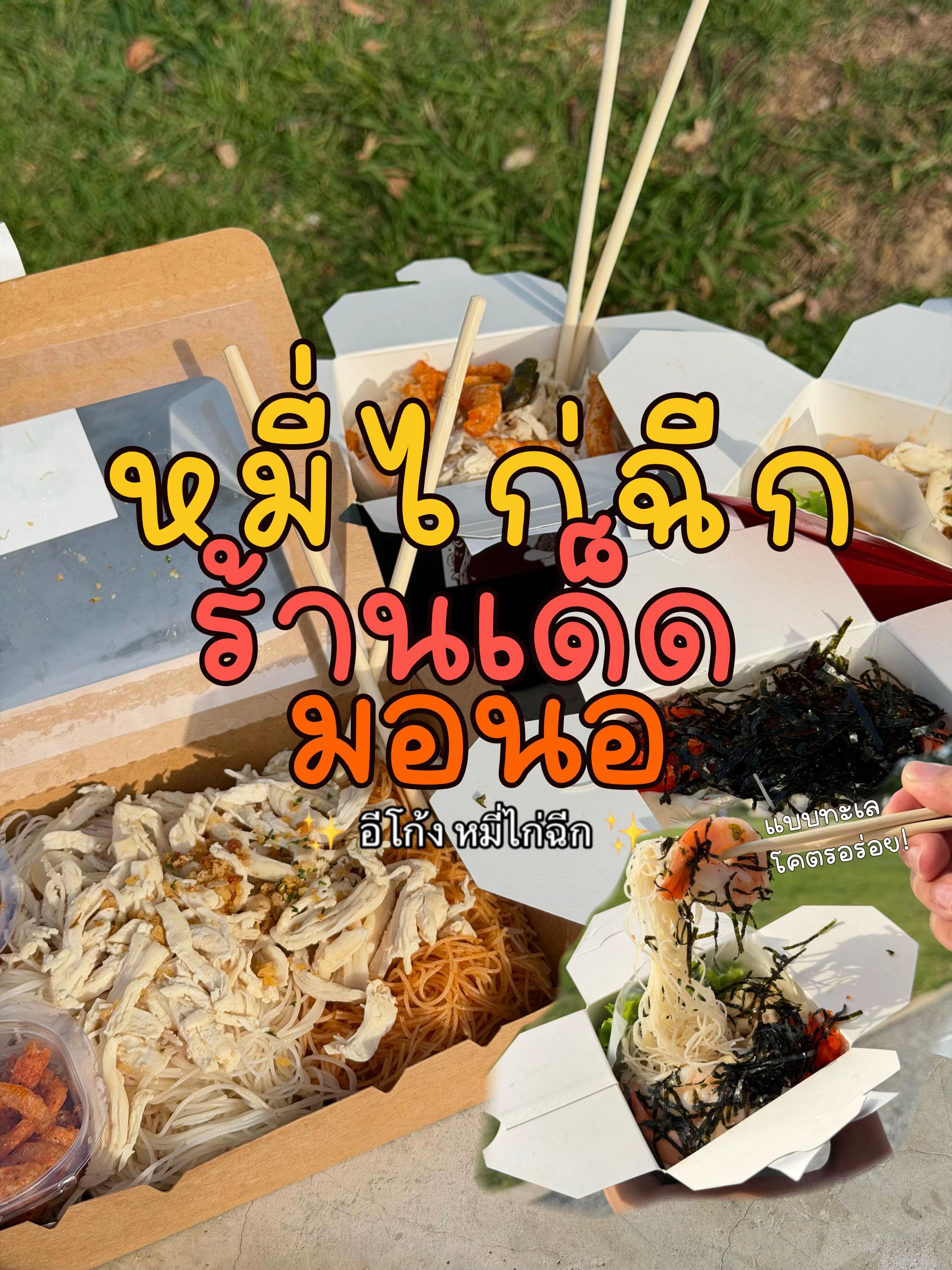 @อุนต้ากินข้าวยัง 🥢