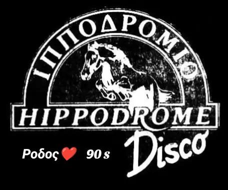 @Ρόδος Αγαπήσαμε μια άλλη εποχη
