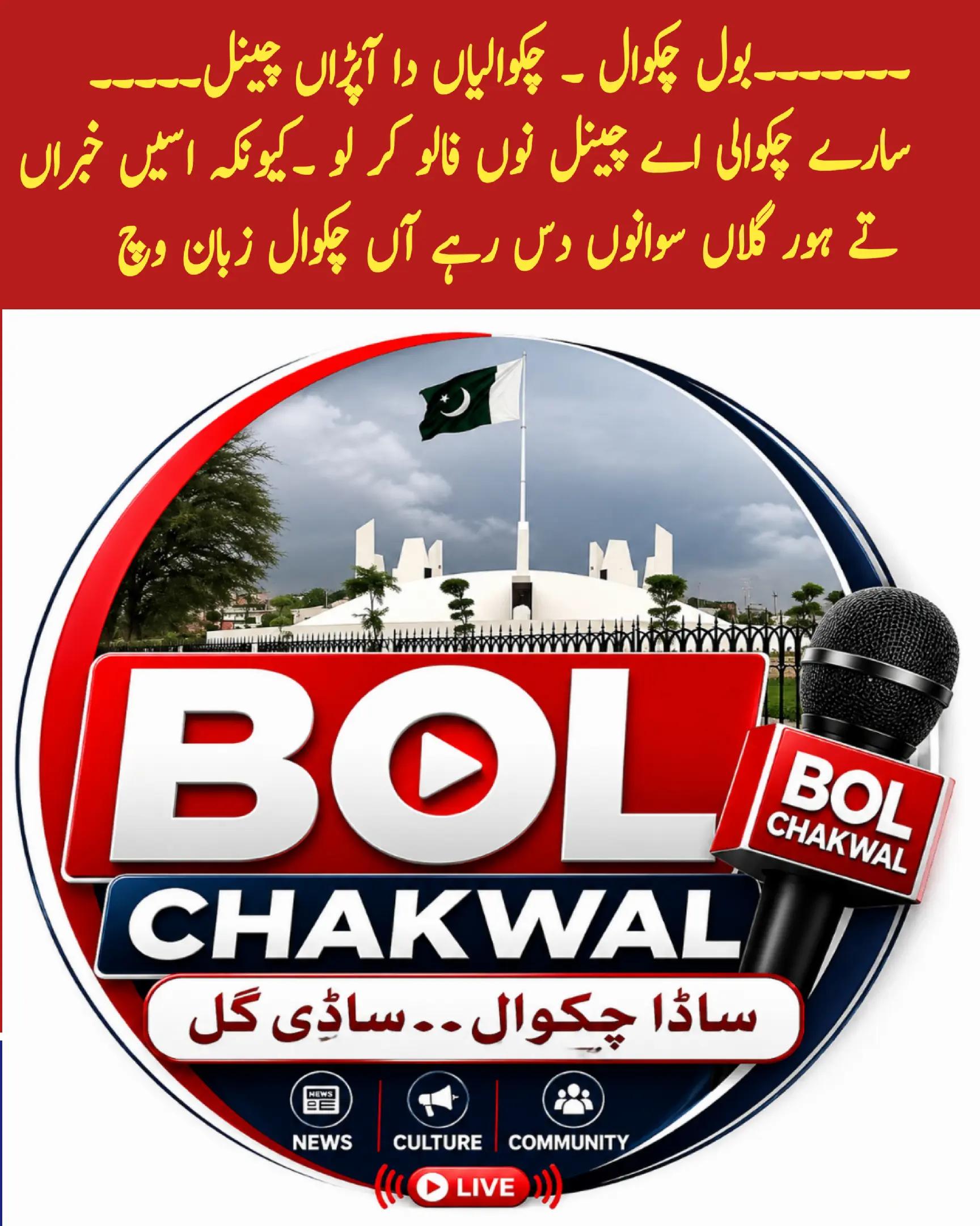 @BOL CHAKWAL