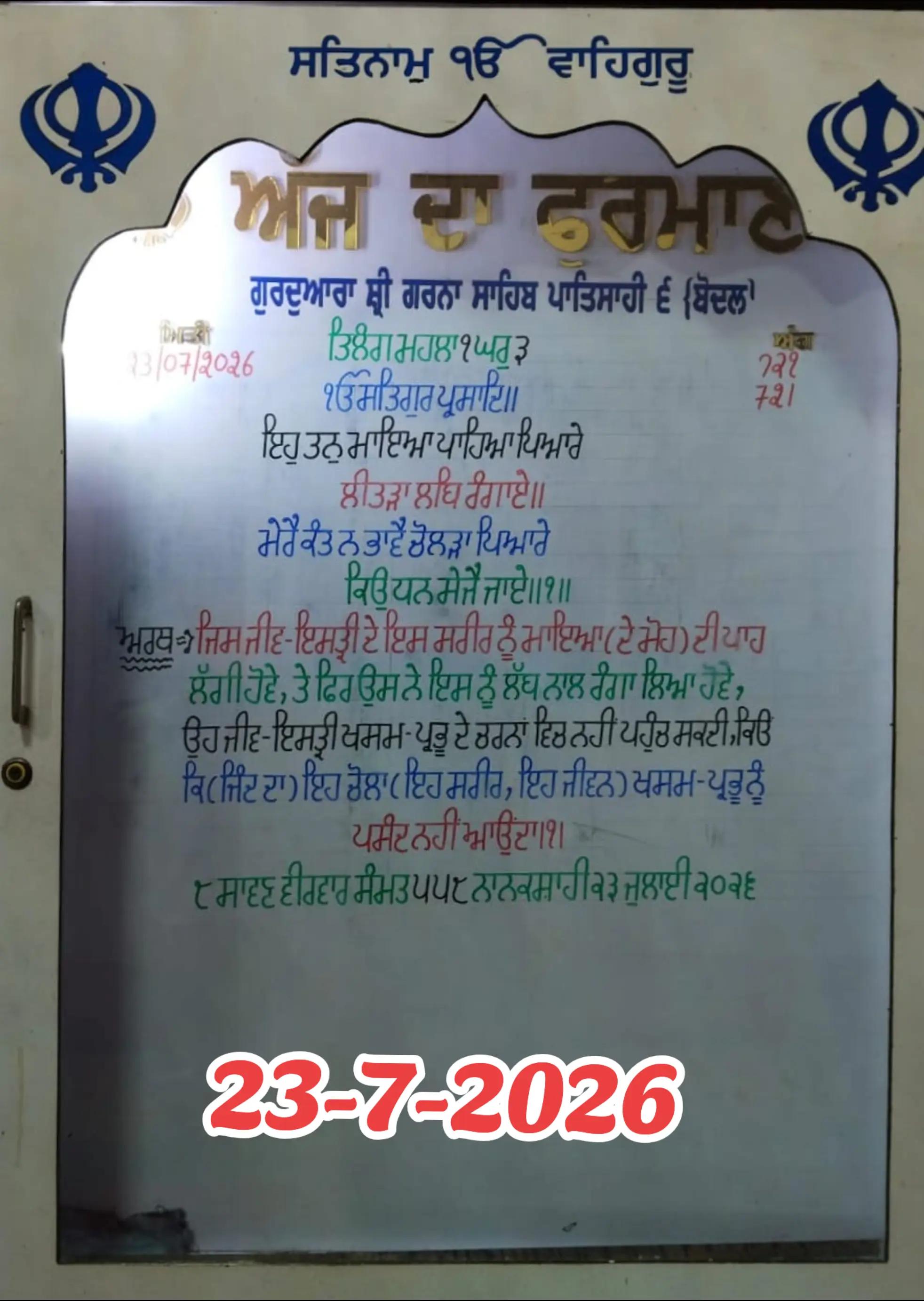 @ਹਰਪ੍ਰੀਤ ਸਿੰਘ ਮਹੰਤ ਬੋਦਲ