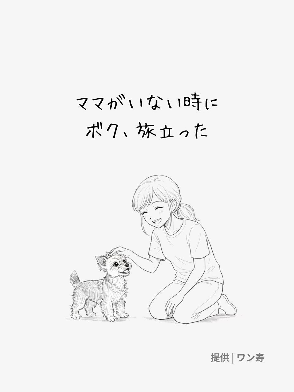 @ワン寿 | taro