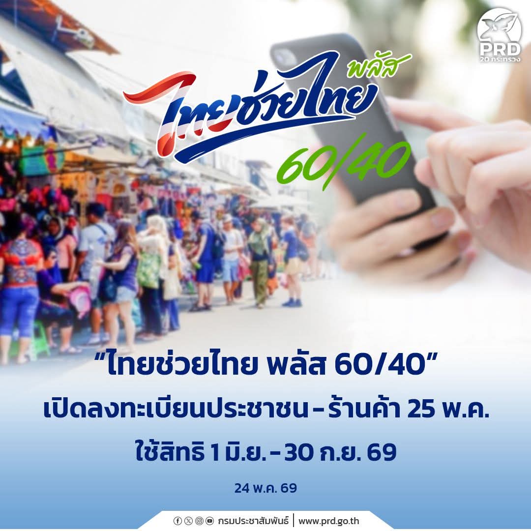 @ส.ปชส.ลำพูน